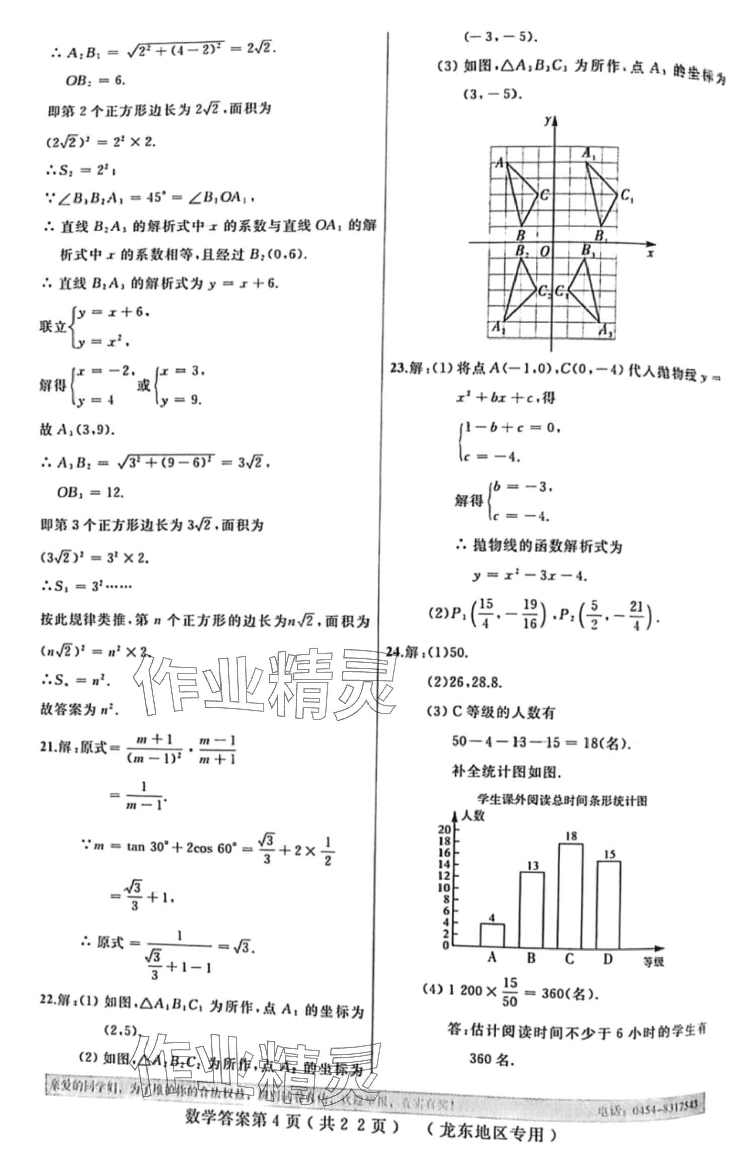 2024年龙江中考标准模拟卷数学中考龙东专版&nbsp;第4页