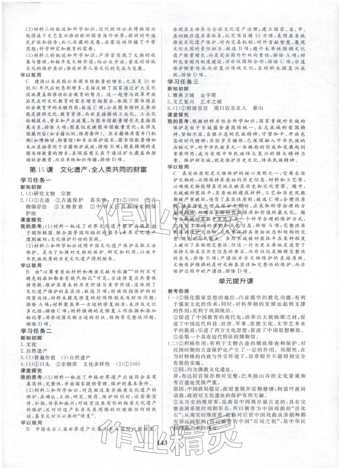 2025年維課金版高中歷史選擇性必修第三冊&nbsp;第10頁