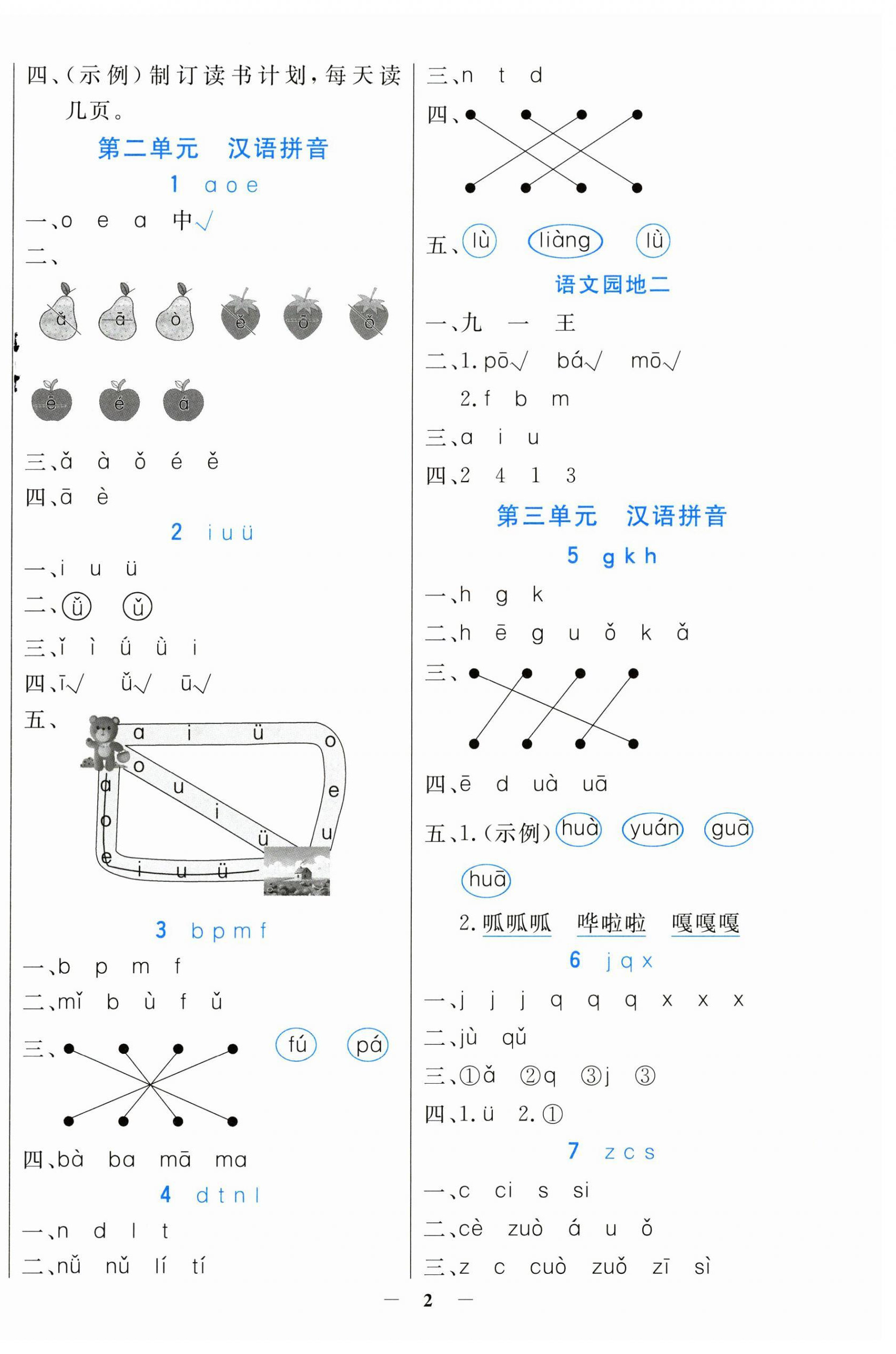 2024年南方新课堂金牌学案一年级语文上册人教版 第2页