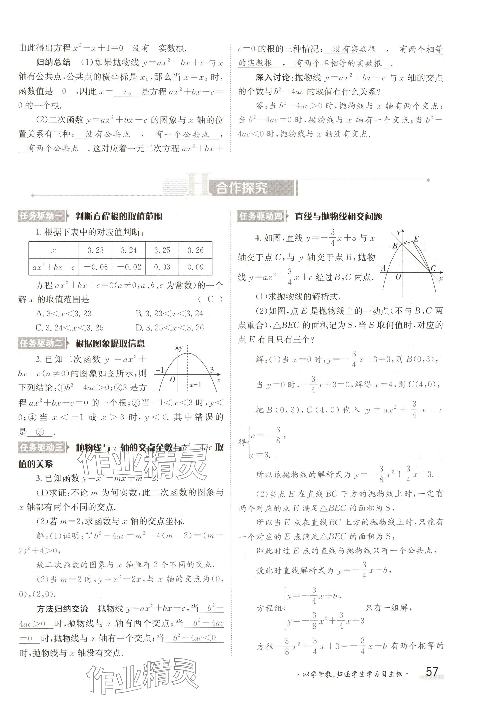 2024年金太陽導學案九年級數(shù)學人教版 參考答案第57頁