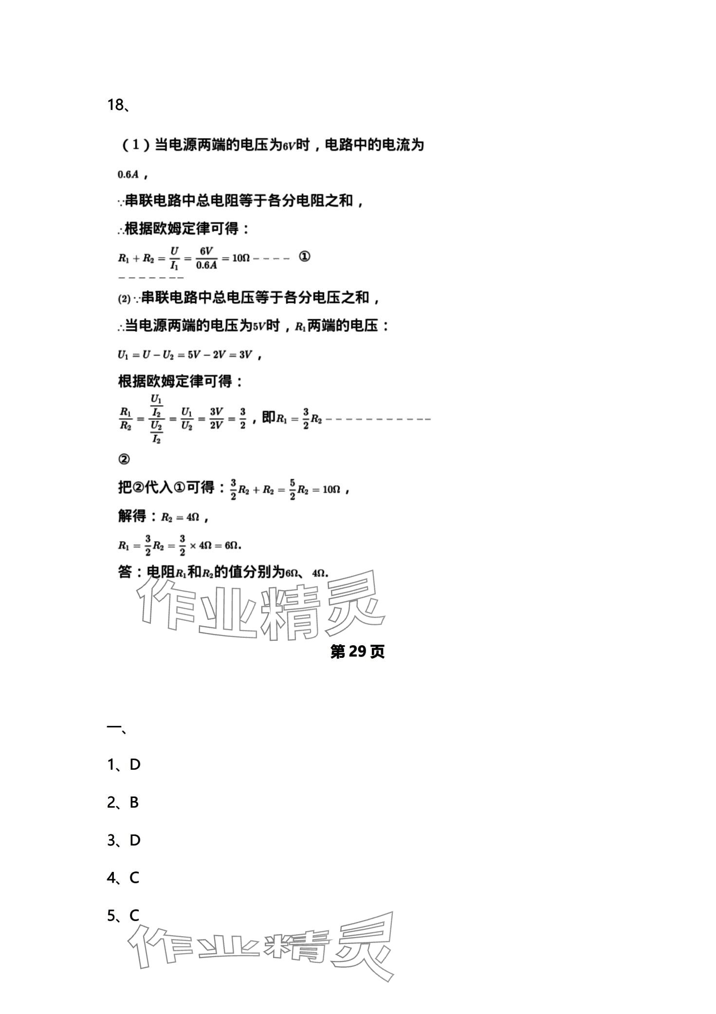 2024年初中同步練習(xí)冊(cè)自主測(cè)試卷九年級(jí)物理全一冊(cè) 第14頁(yè)