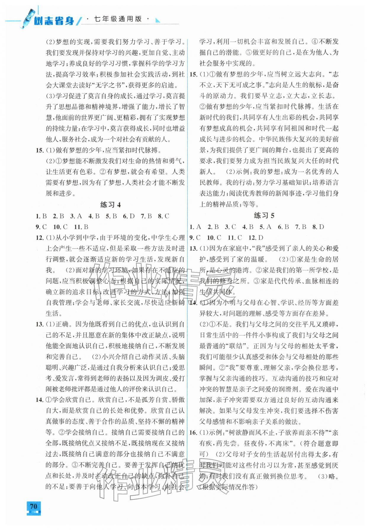 2026年名师讲坛智趣冬令营七年级道德与法治人教版&nbsp;第2页
