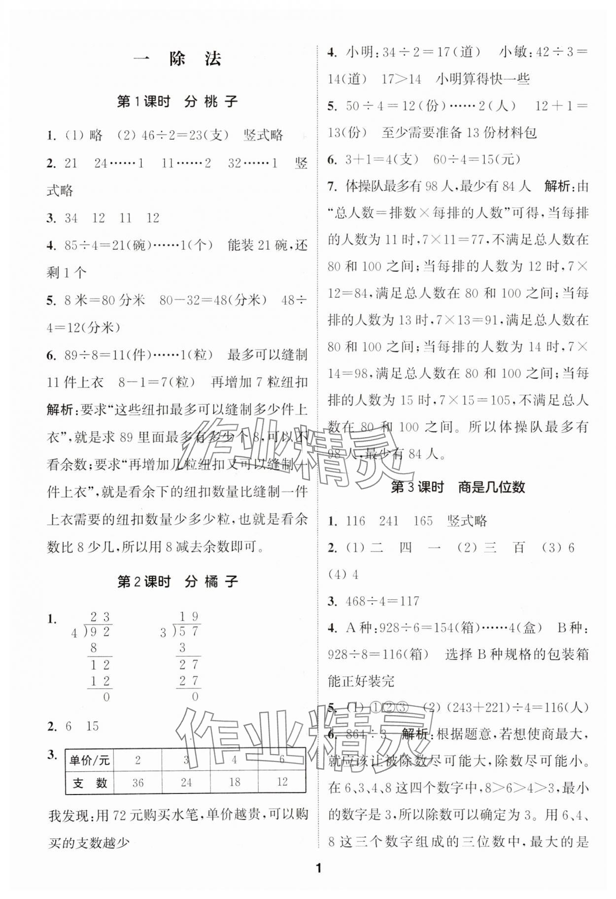 2025年通城学典课时作业本三年级数学下册北师大版 参考答案第1页