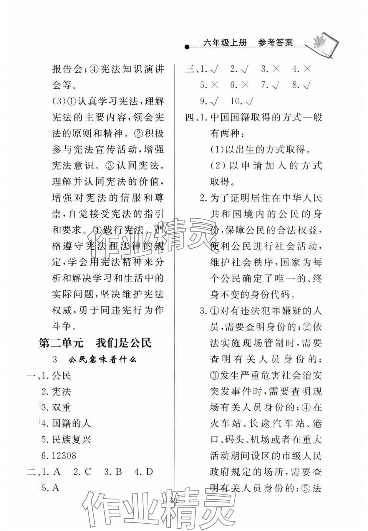 2023年同步練習(xí)冊山東科學(xué)技術(shù)出版社六年級道德與法治上冊人教版 第3頁