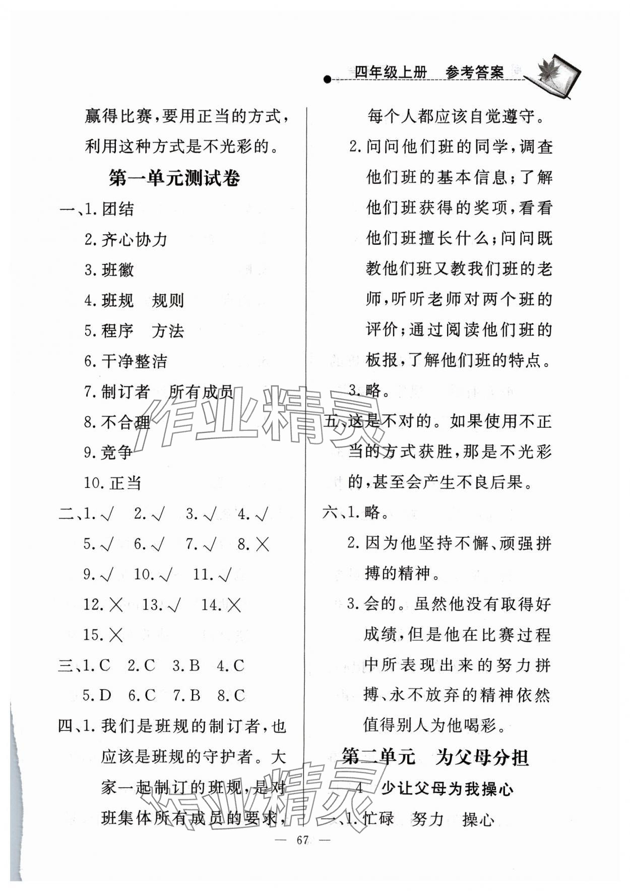 2023年同步練習(xí)冊山東科學(xué)技術(shù)出版社四年級道德與法治上冊人教版 第3頁