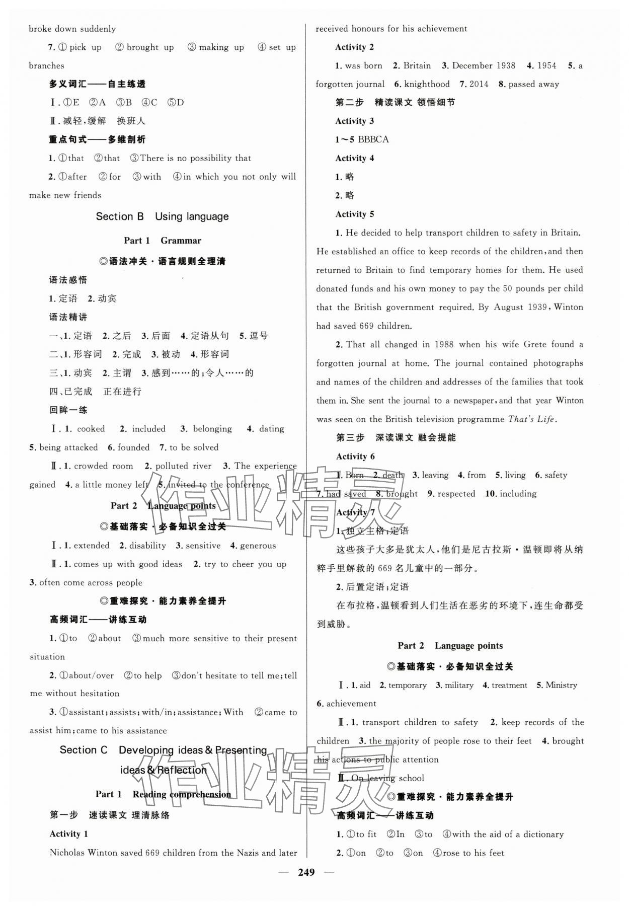 2025年高中同步學案優(yōu)化設(shè)計高中英語必修3外研版 參考答案第4頁