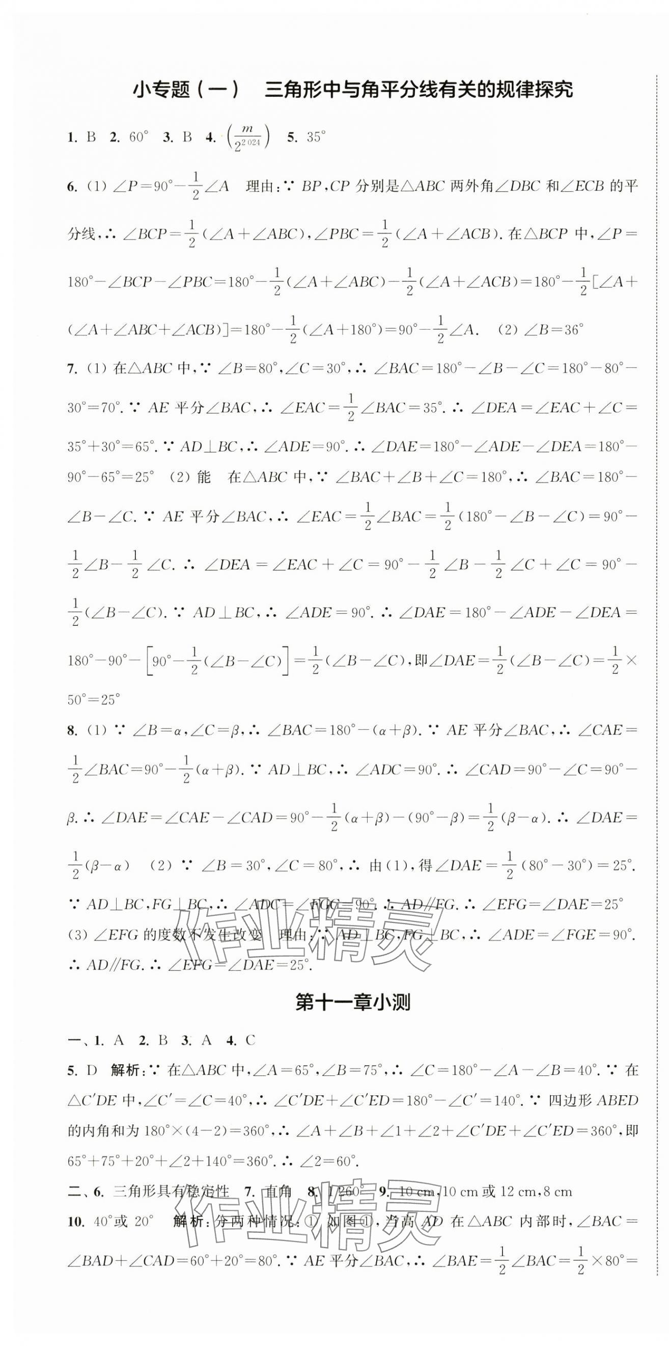 2024年通城学典活页检测八年级数学上册人教版 第4页