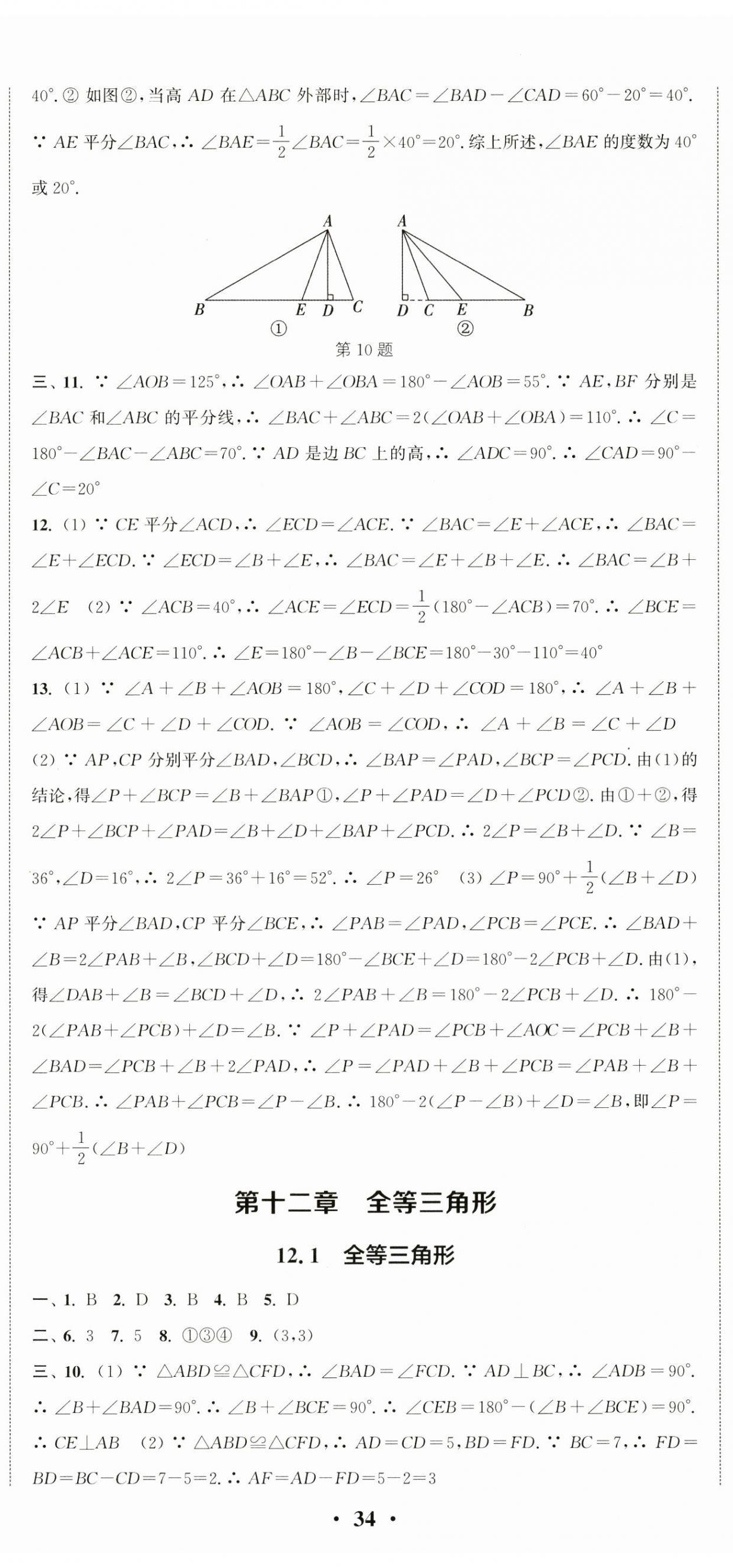 2024年通城学典活页检测八年级数学上册人教版 第5页