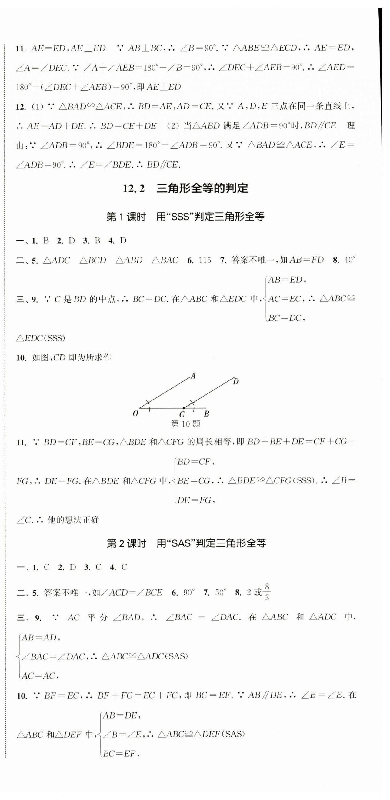 2024年通城学典活页检测八年级数学上册人教版 第6页