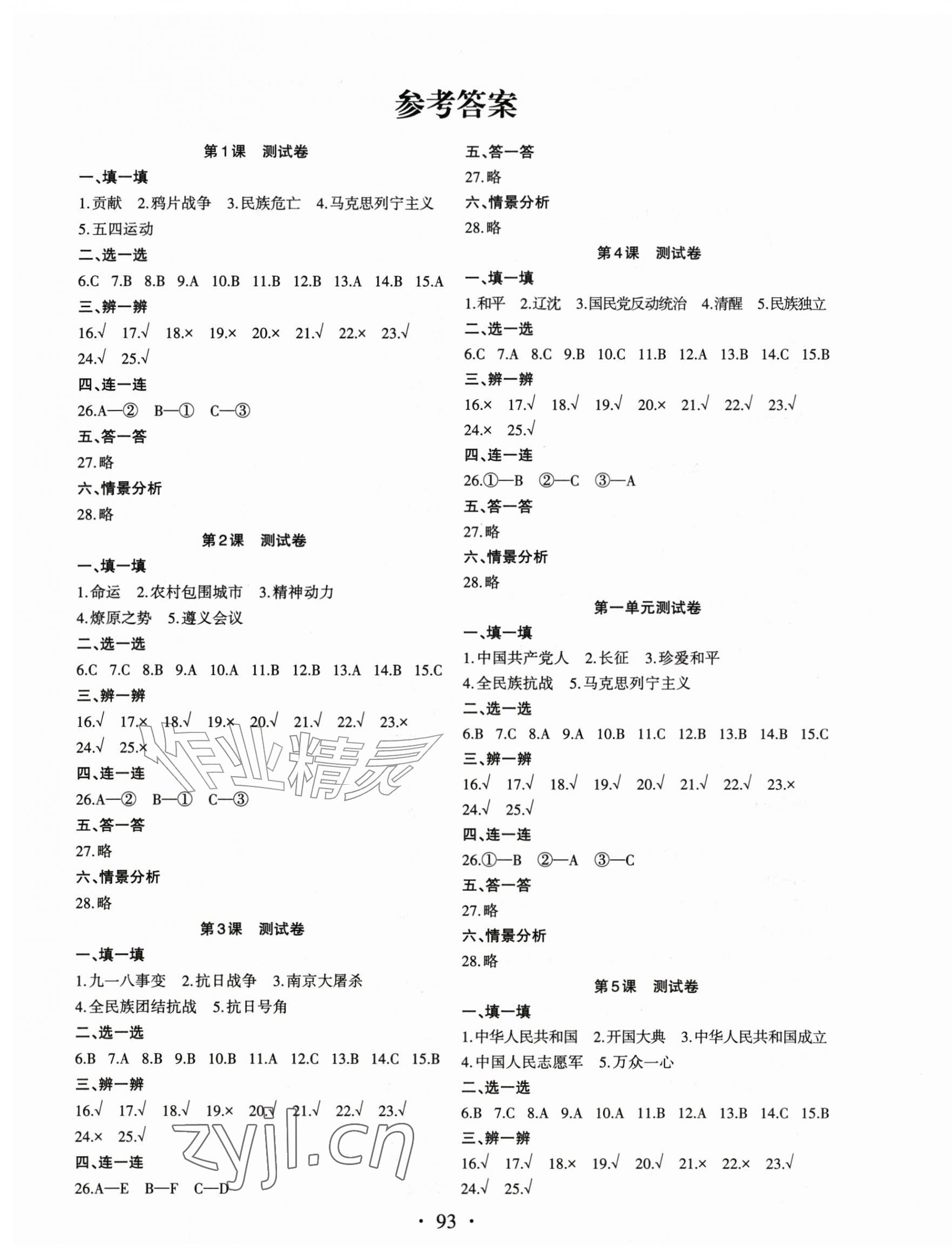 2026年小学同步练习册提优测试卷五年级道德与法治上册人教版&nbsp;第1页