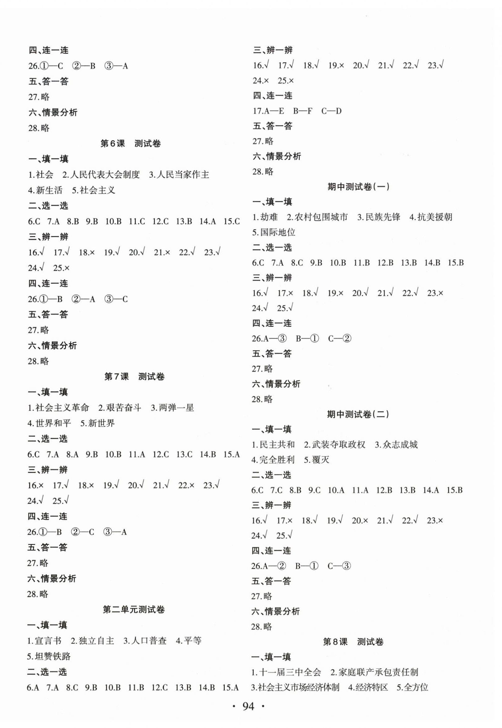 2026年小学同步练习册提优测试卷五年级道德与法治上册人教版&nbsp;第2页