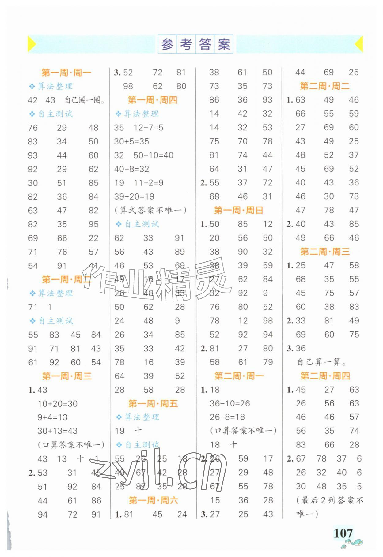 2026年小学学霸天天计算二年级数学上册北师大版&nbsp;第1页