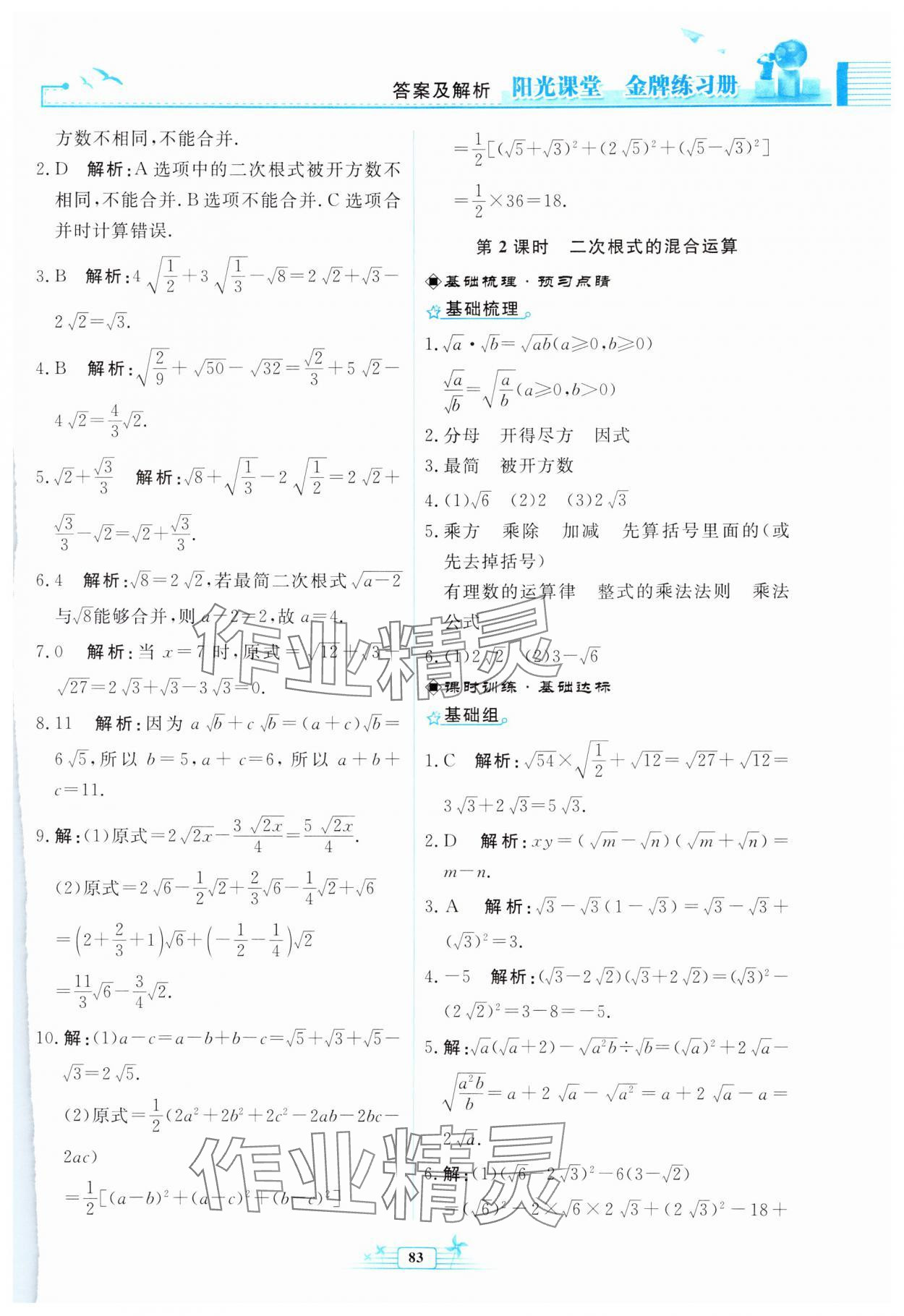 2024年陽光課堂金牌練習(xí)冊八年級數(shù)學(xué)下冊人教版福建專版 第5頁