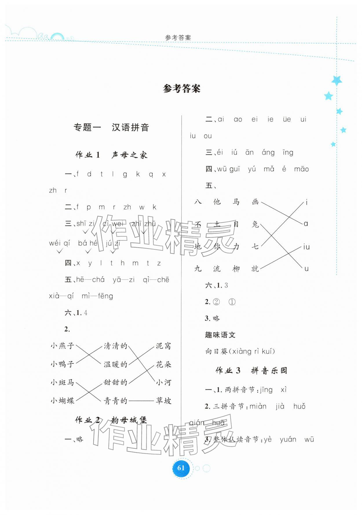 2026年寒假作業(yè)內(nèi)蒙古教育出版社一年級語文人教版&nbsp;第1頁
