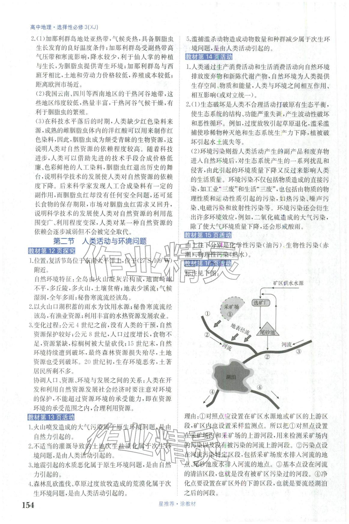 2025年星推荐涂教材高中地理选择性必修第三册湘教版 第2页