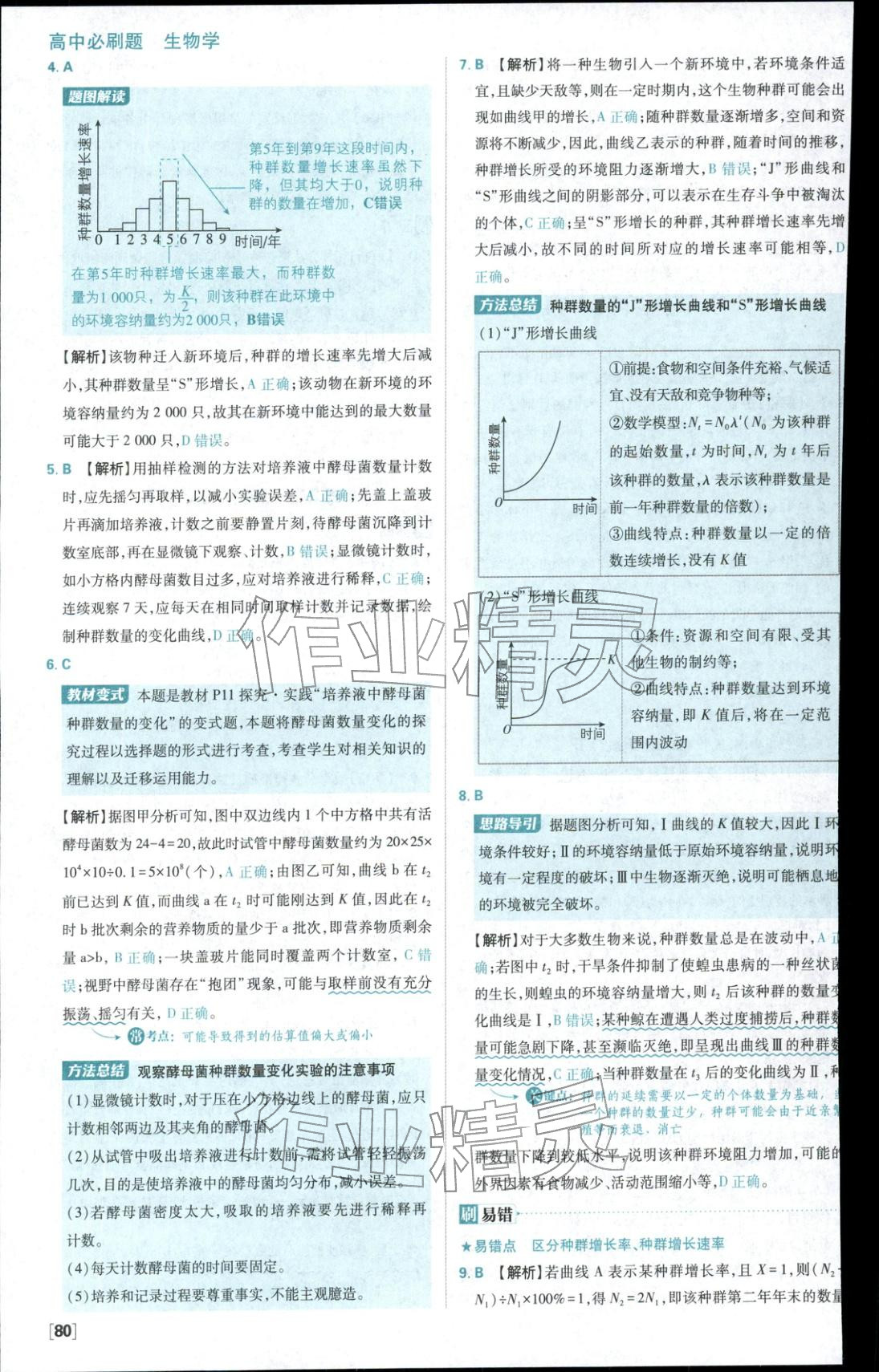 2025年高中必刷題高中生物選擇性必修第二冊人教版 參考答案第4頁