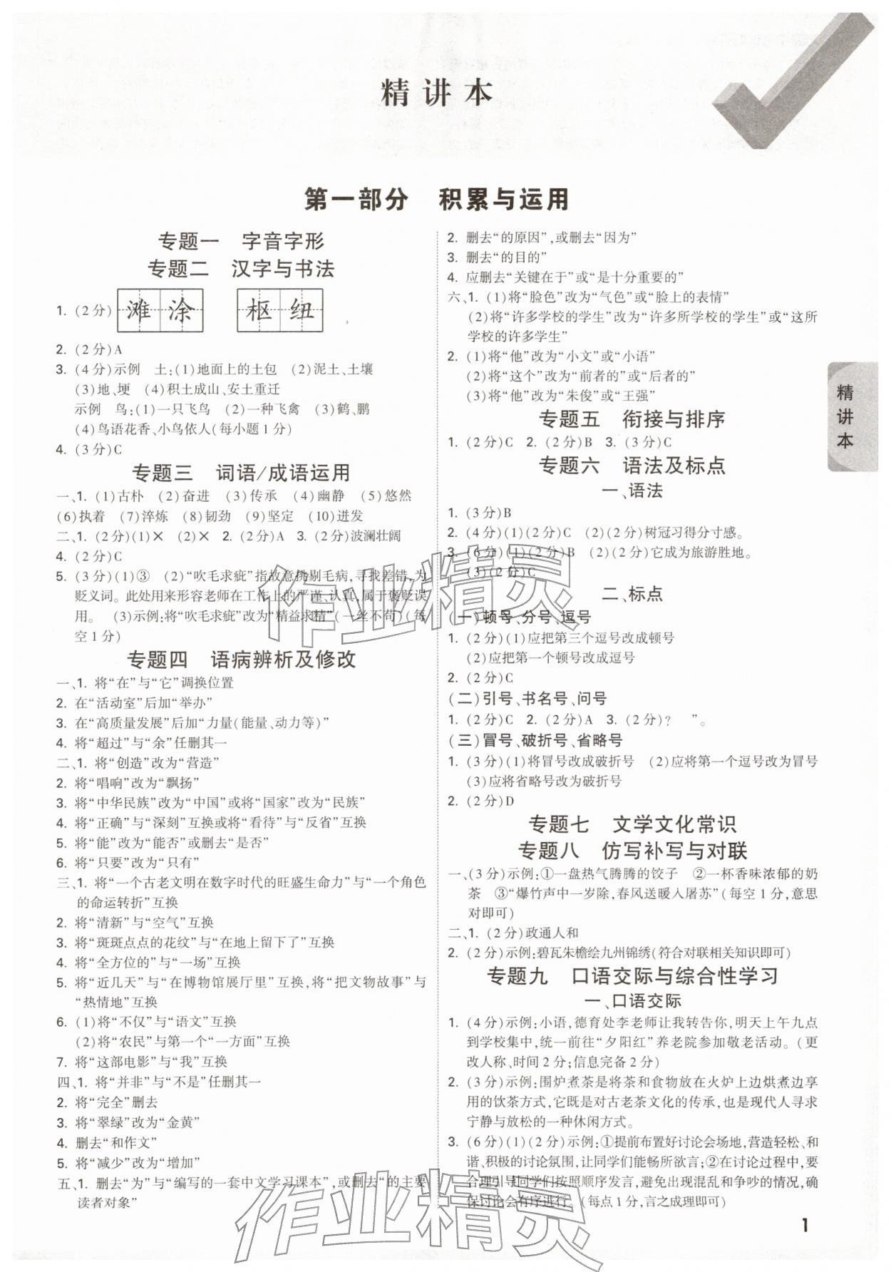 2026年萬(wàn)唯中考試題研究語(yǔ)文江蘇專版&nbsp;參考答案第1頁(yè)