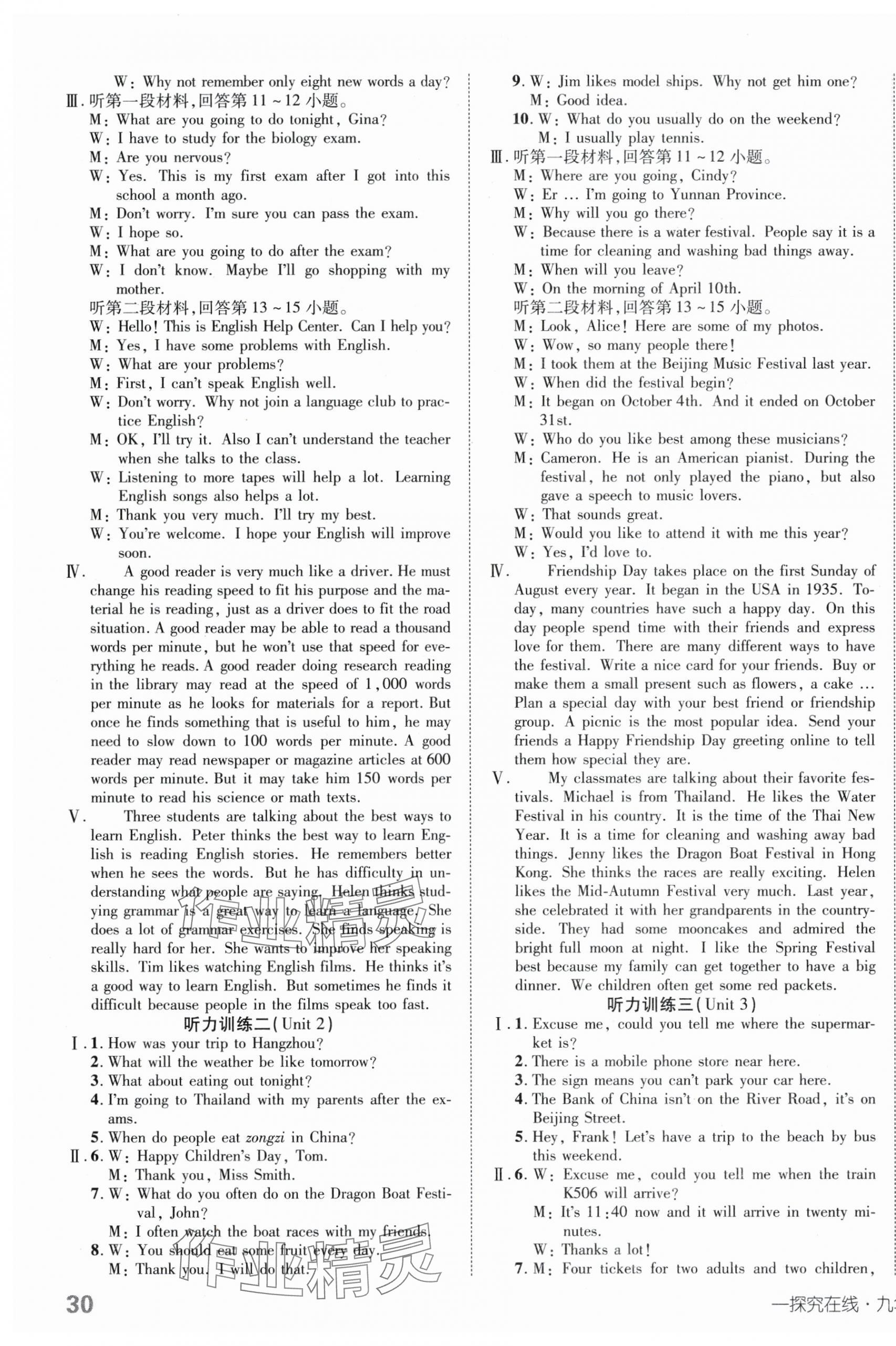 2025年探究在线高效课堂九年级英语上册人教版 第11页