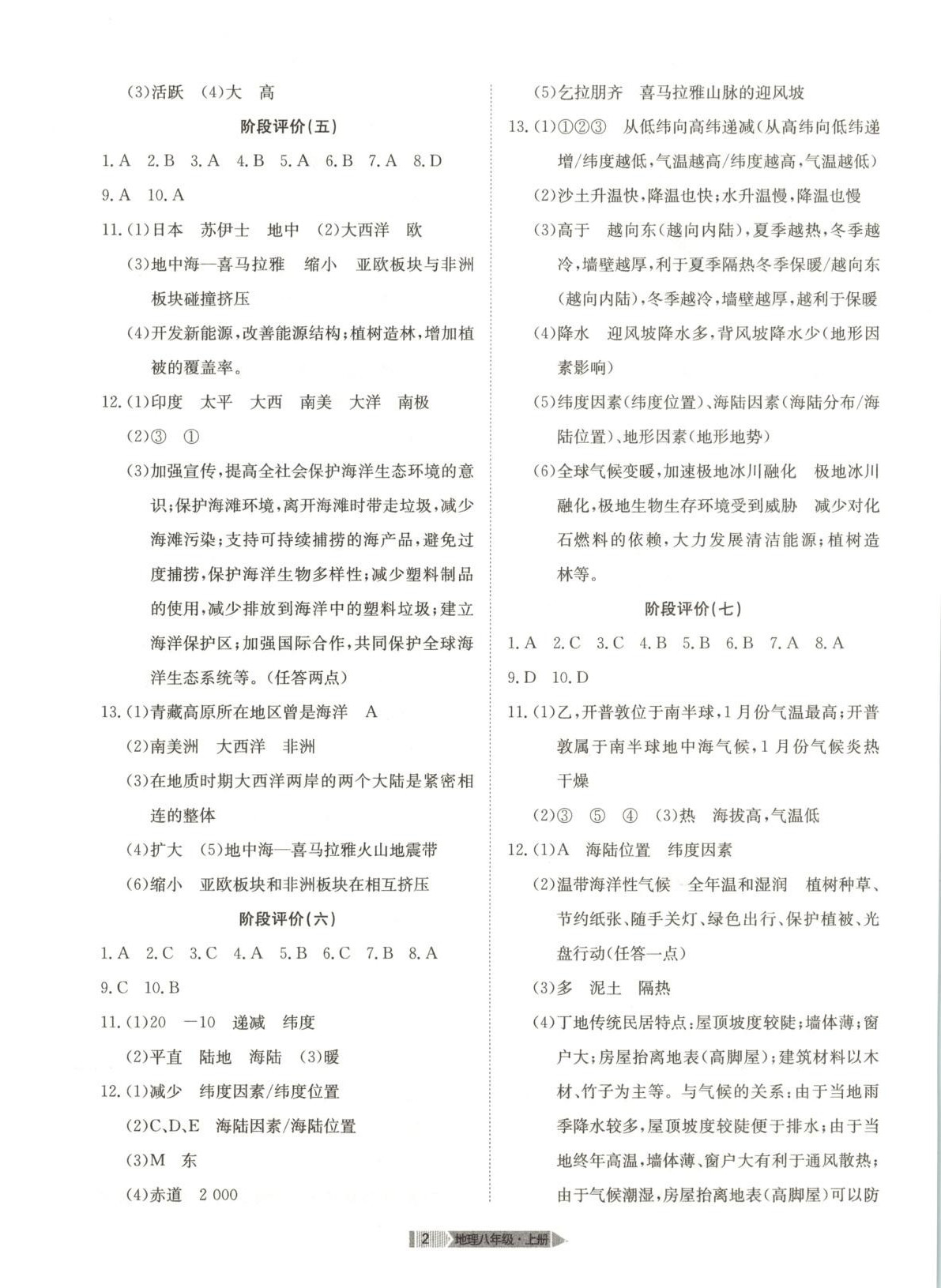 2025年全优标准卷八年级地理上册人教版 第2页