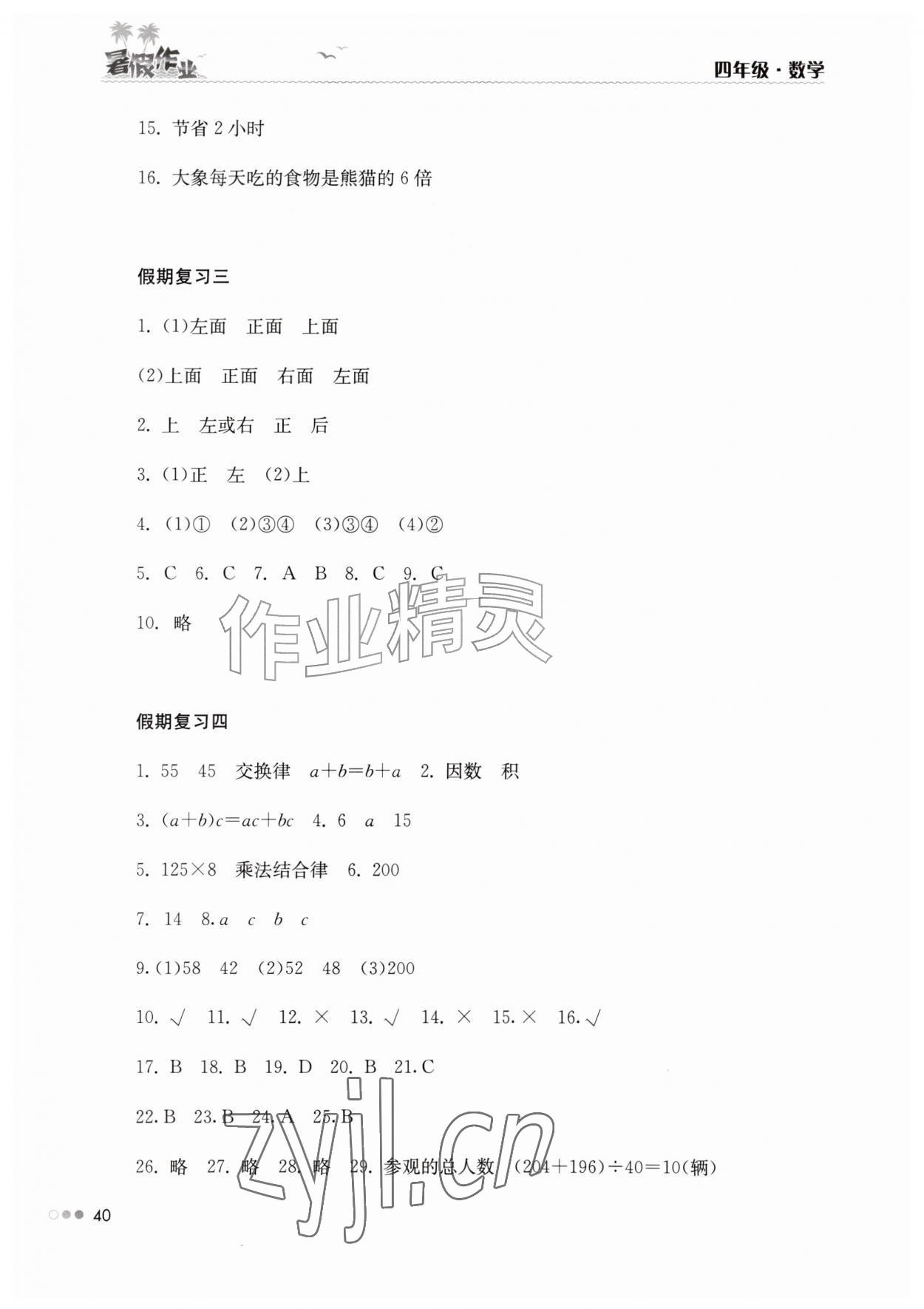 2026年暑假作业完美假期生活四年级数学湖南教育出版社&nbsp;第2页