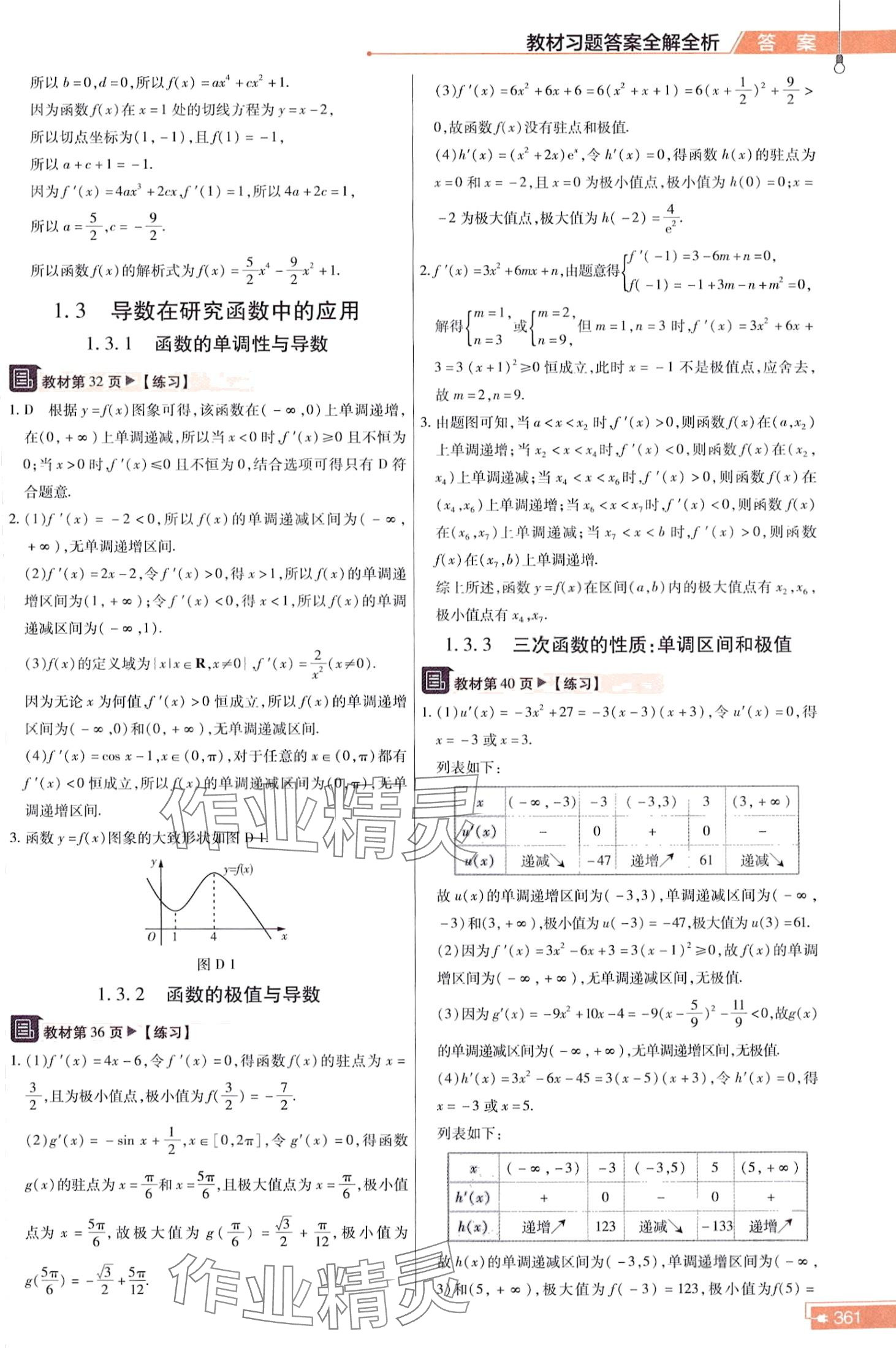 2024年教材課本高中數(shù)學(xué)選擇性必修第二冊(cè)湘教版 第5頁