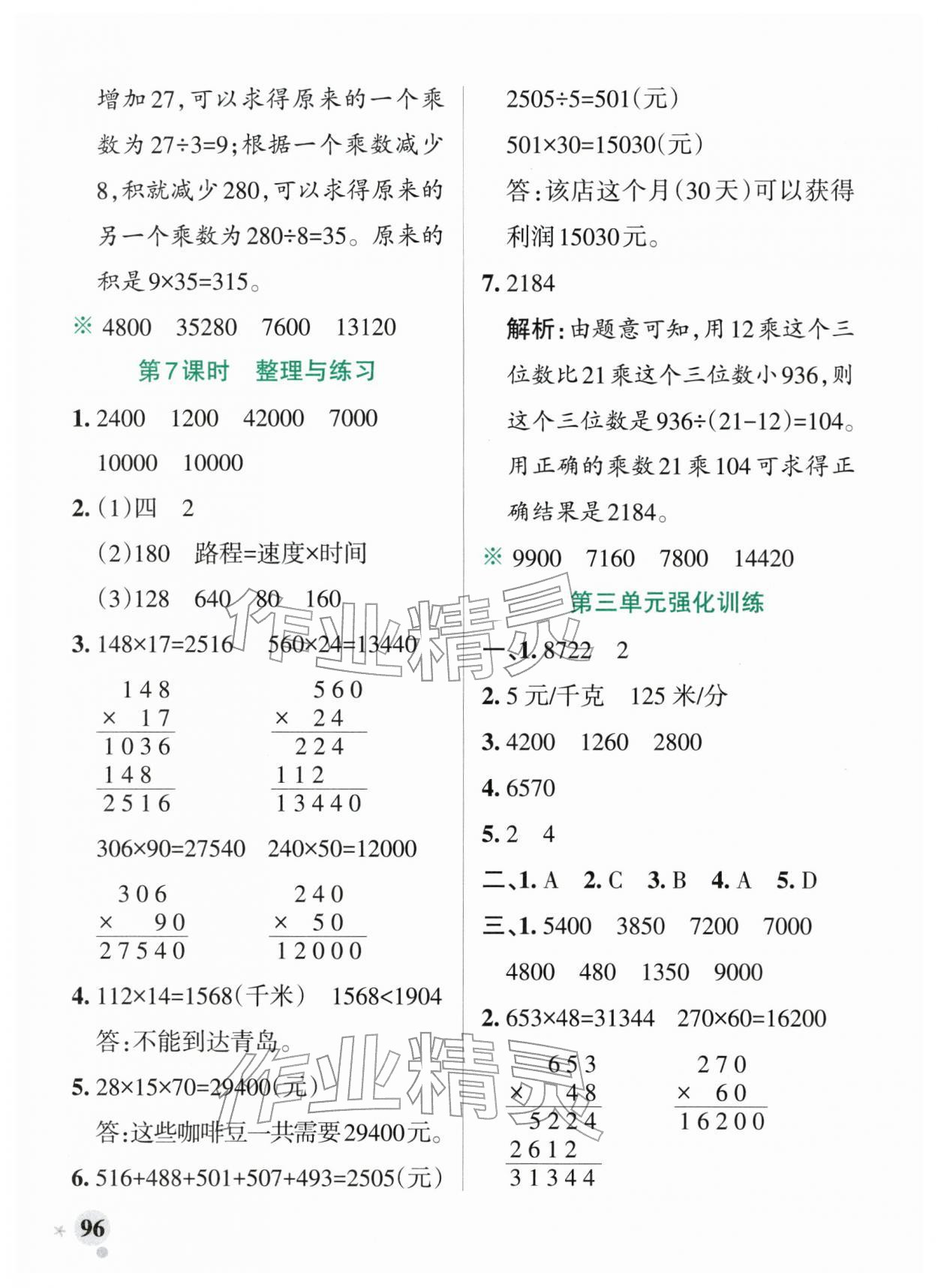 2026年小学学霸作业本四年级数学下册苏教版&nbsp;参考答案第12页