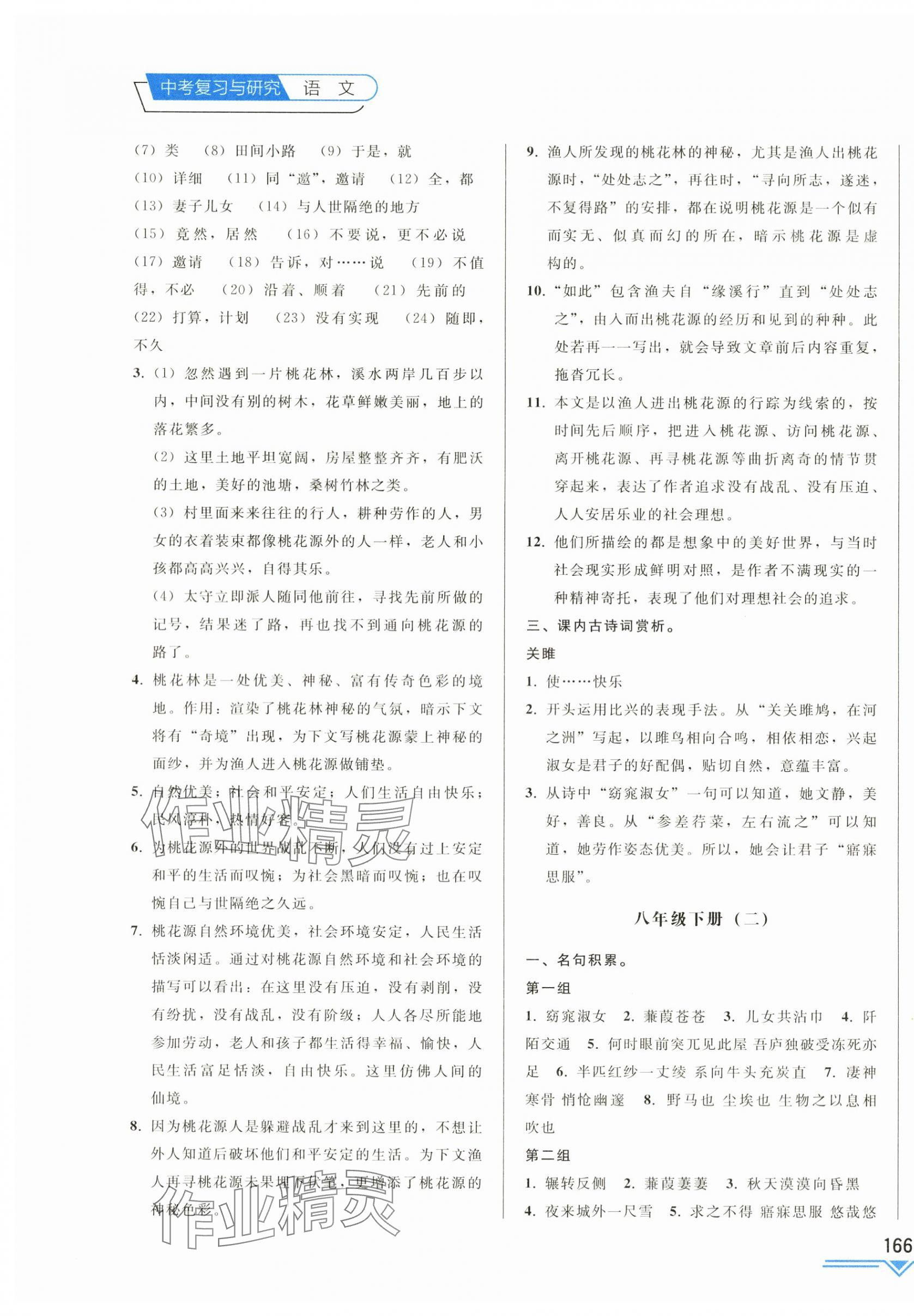 2024年競(jìng)贏高效備考中考復(fù)習(xí)與研究語(yǔ)文吉林專版 第11頁(yè)