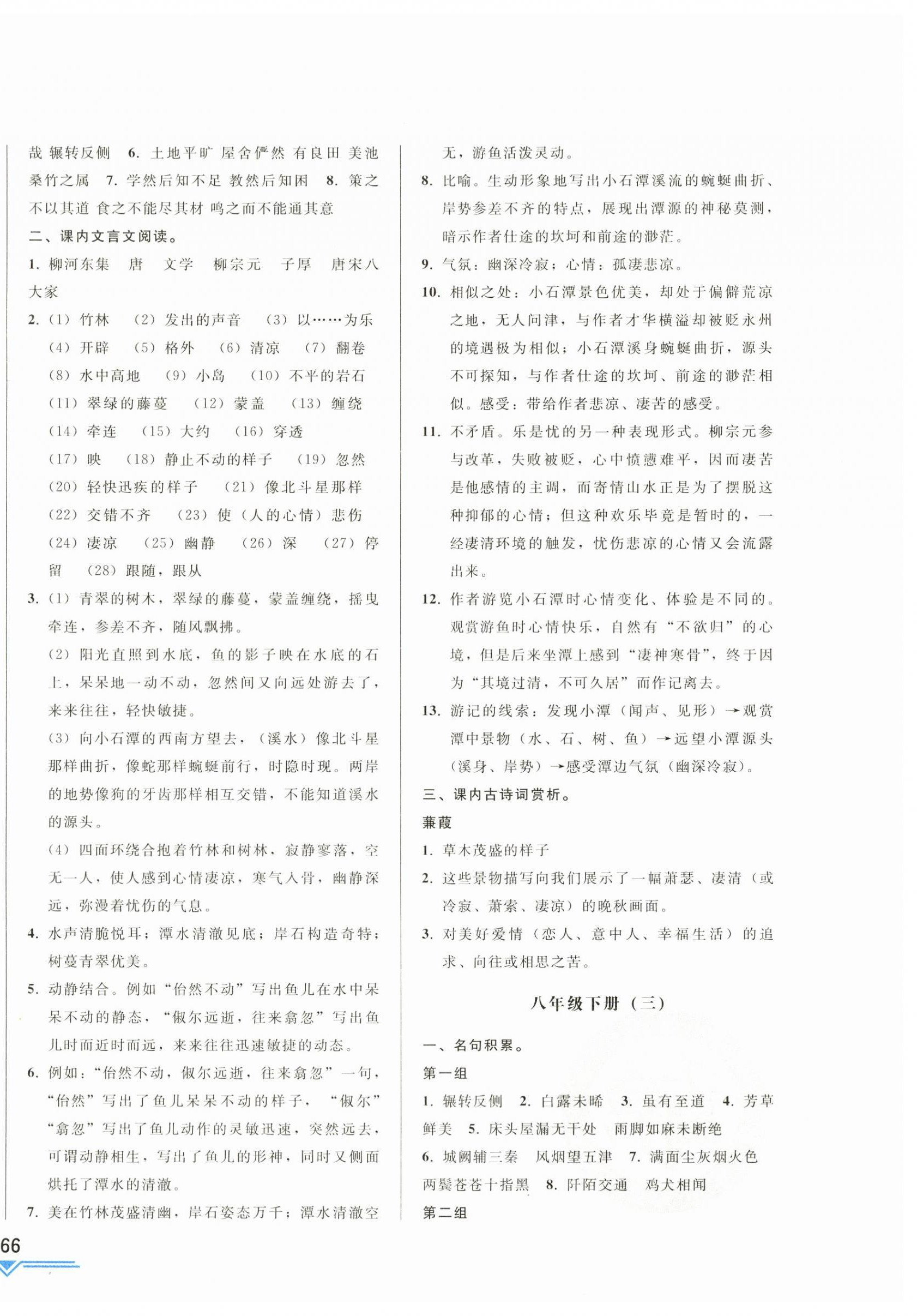 2024年競贏高效備考中考復習與研究語文吉林專版 第12頁