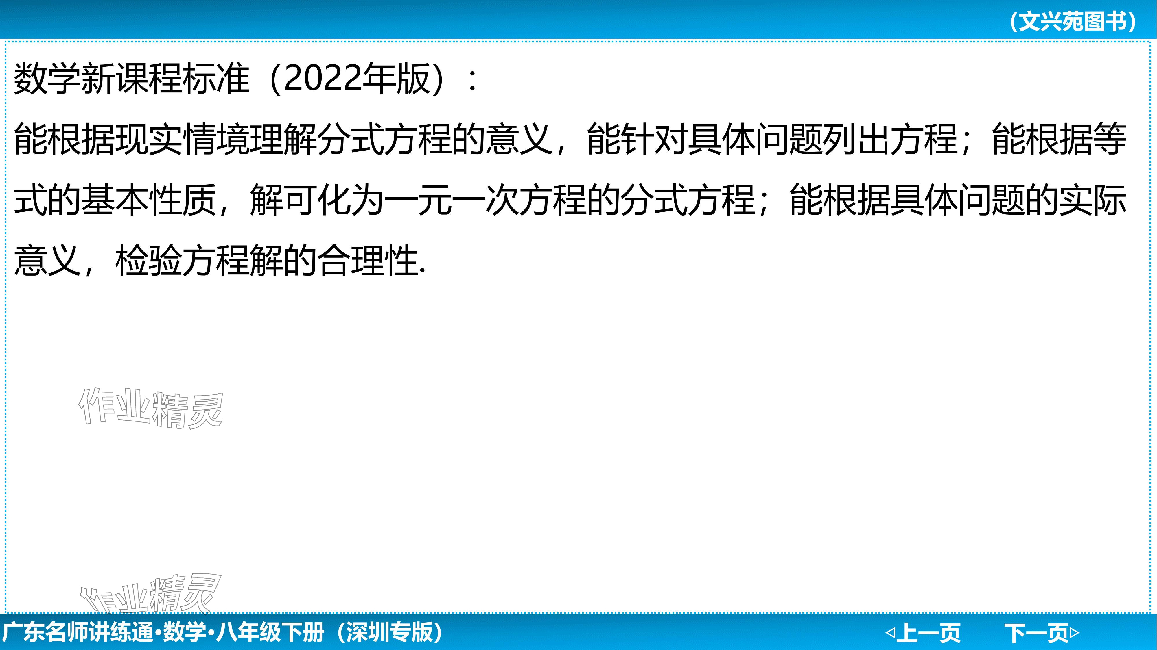 2024年廣東名師講練通八年級數學下冊北師大版深圳專版基礎版 參考答案第162頁