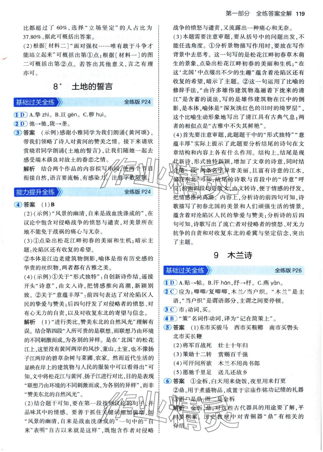 2025年5年中考3年模拟七年级语文下册人教版五四制 第10页