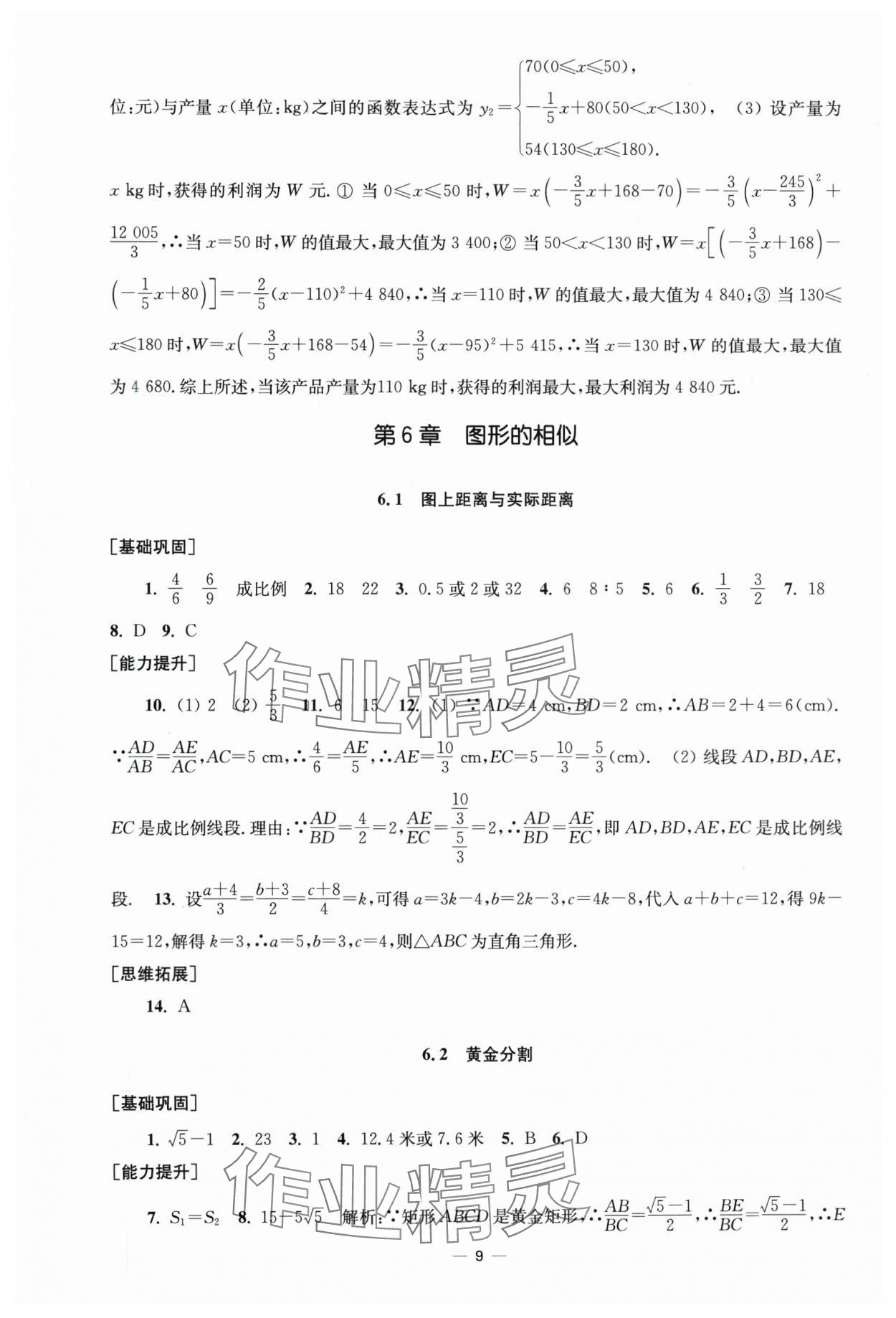 2025年創(chuàng)新課時(shí)作業(yè)九年級(jí)數(shù)學(xué)下冊(cè)蘇科版 第9頁(yè)