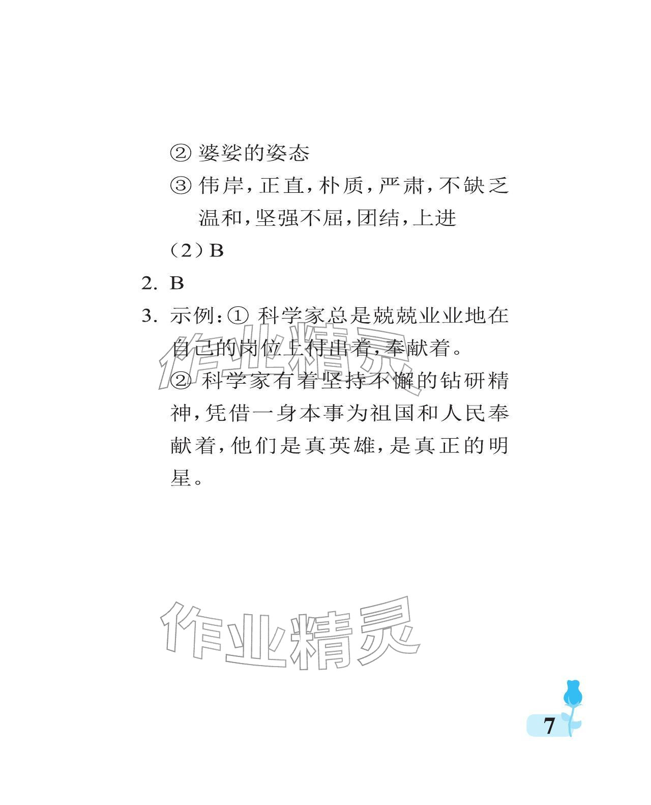 2025年行知天下五年级语文上册人教版 参考答案第7页