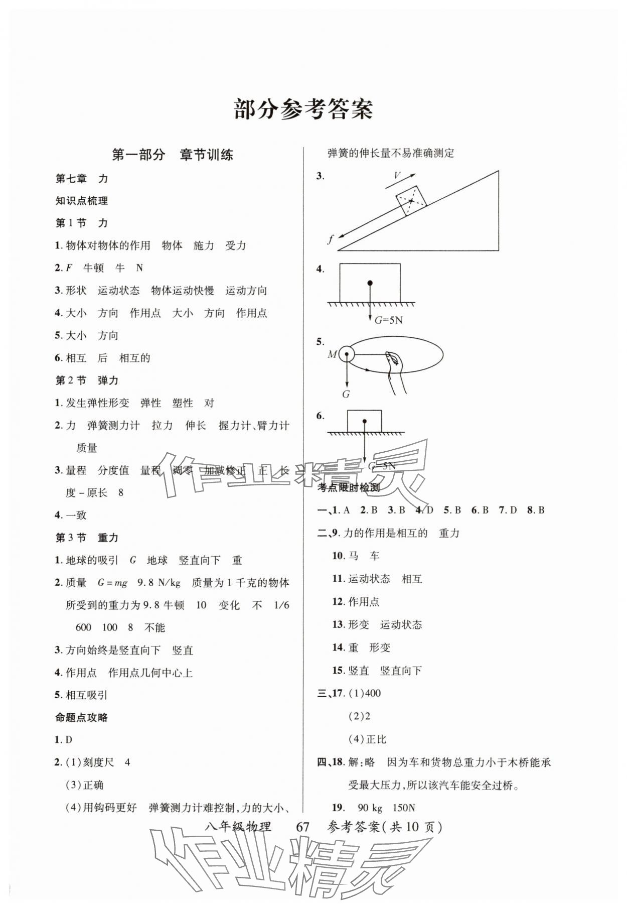 2025年倍优高效假期总复习八年级物理 第1页