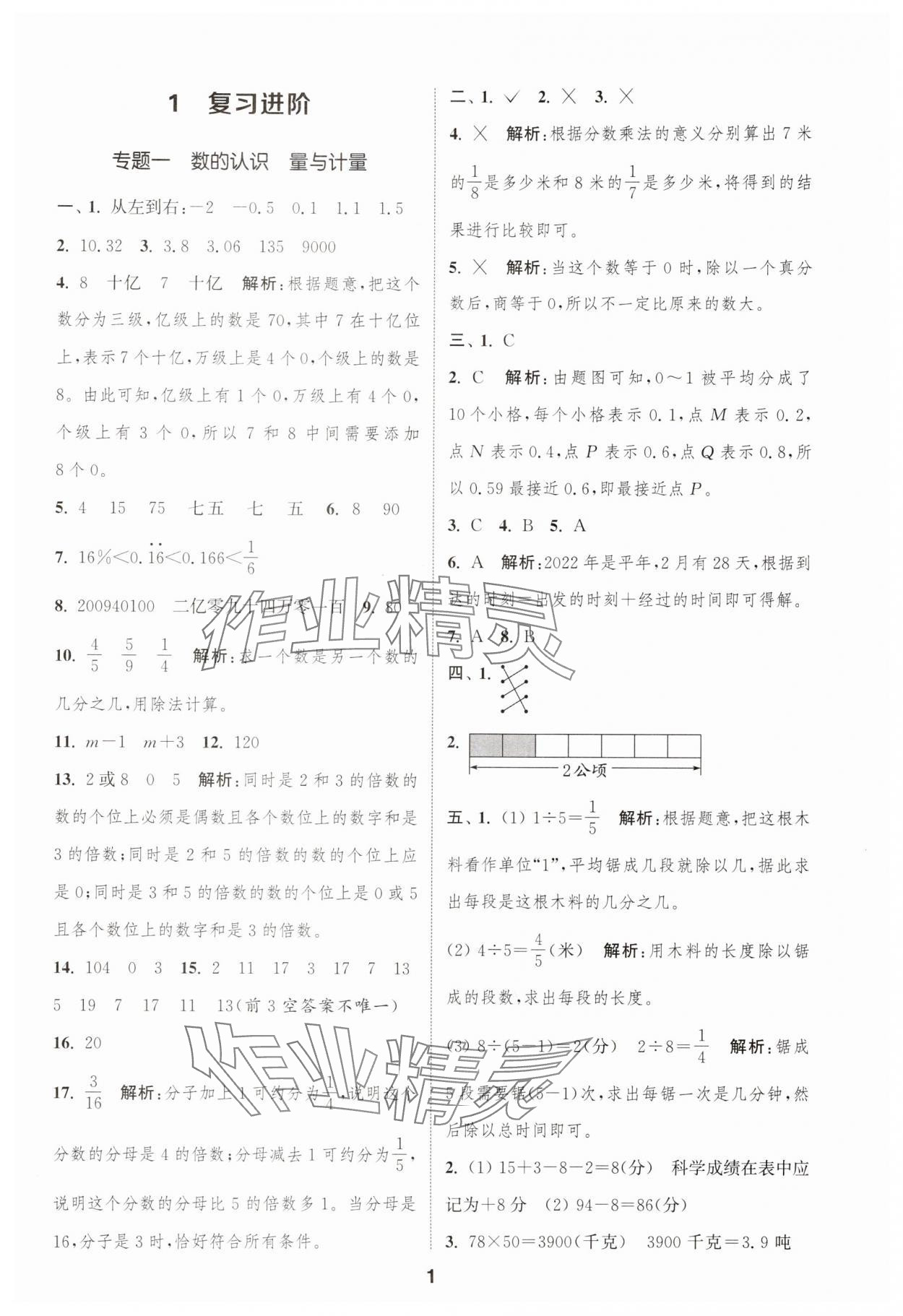 2025年通城學(xué)典暑期升級(jí)訓(xùn)練延邊大學(xué)出版社小升初銜接數(shù)學(xué) 第1頁(yè)