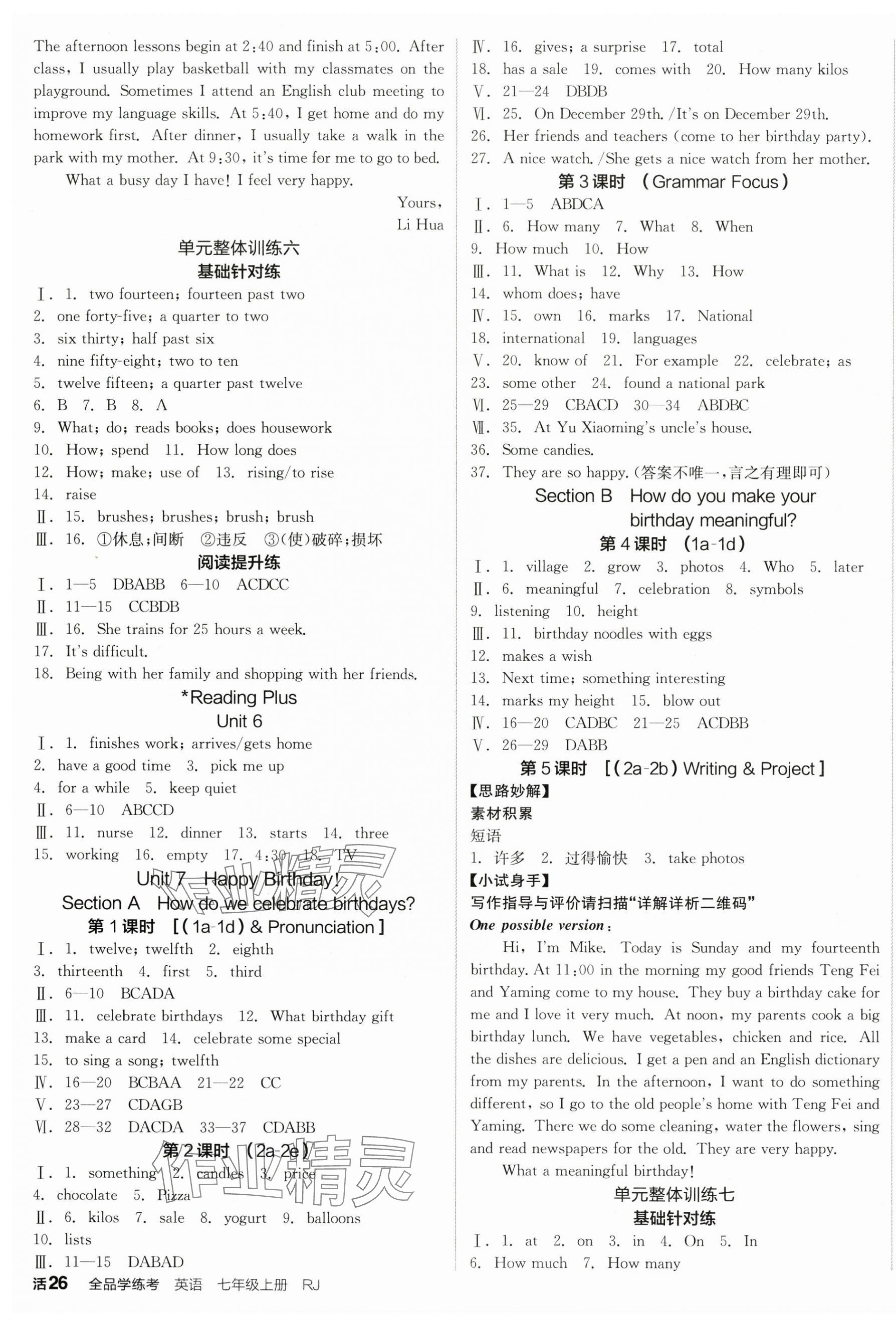 2025年全品学练考七年级英语上册人教版安徽专版 第11页