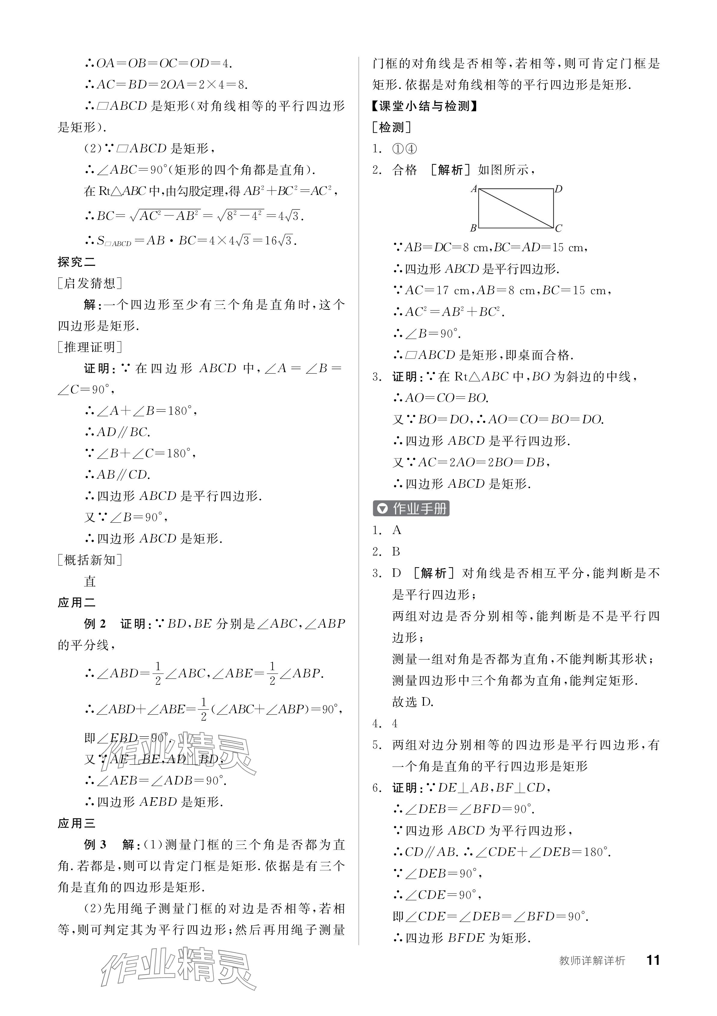 2024年全品学练考九年级数学上册北师大版 参考答案第11页