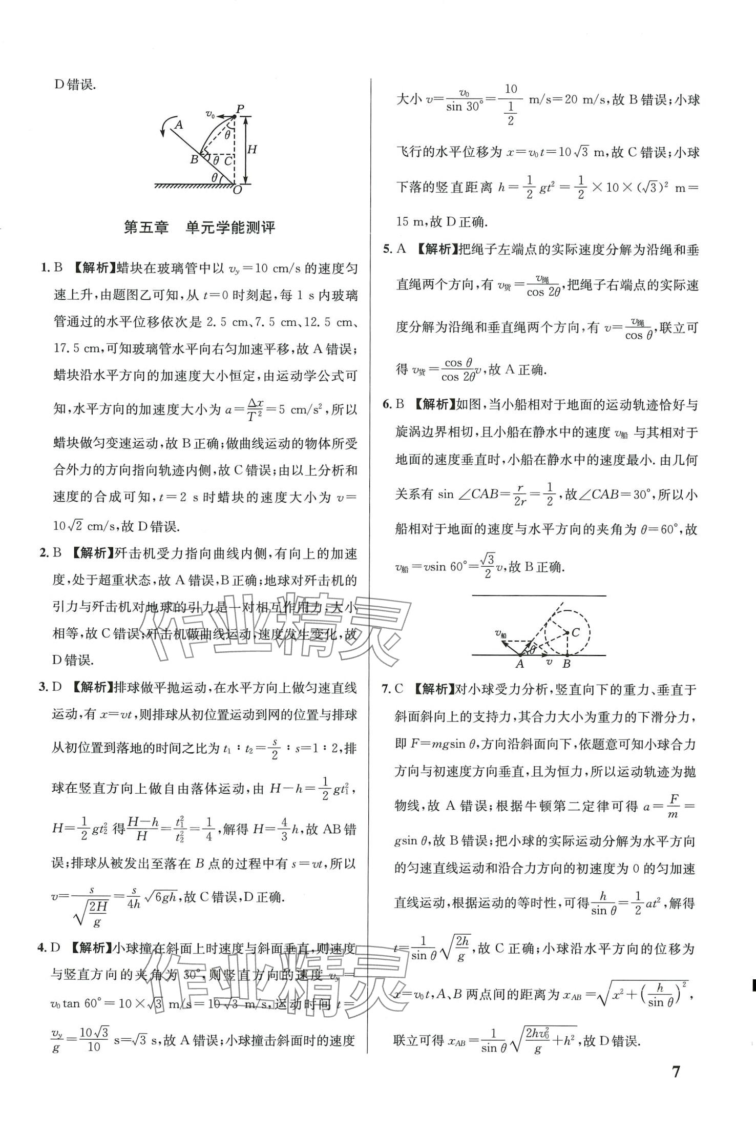 2024年重難點手冊高中物理必修第二冊人教版 第7頁