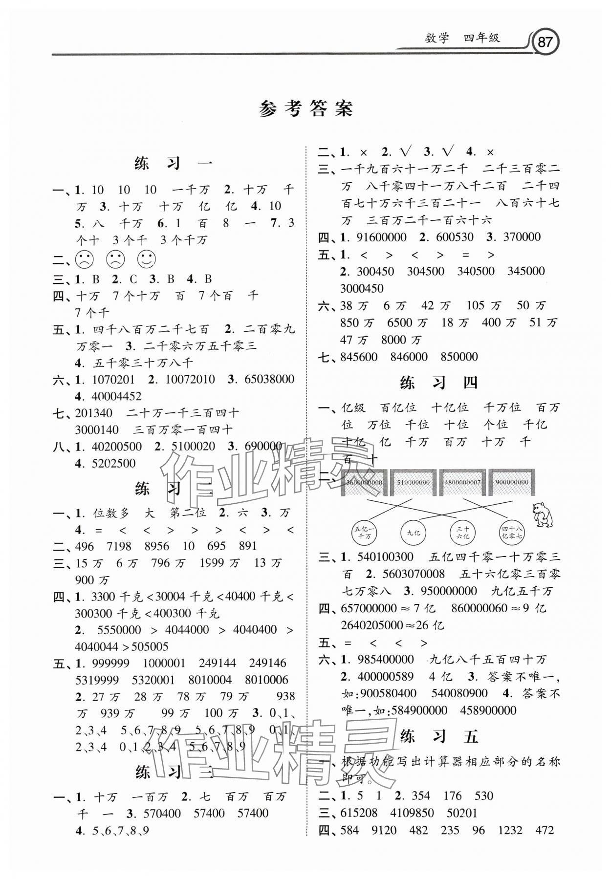 2025年寒假作業(yè)河北美術出版社四年級數(shù)學 第1頁