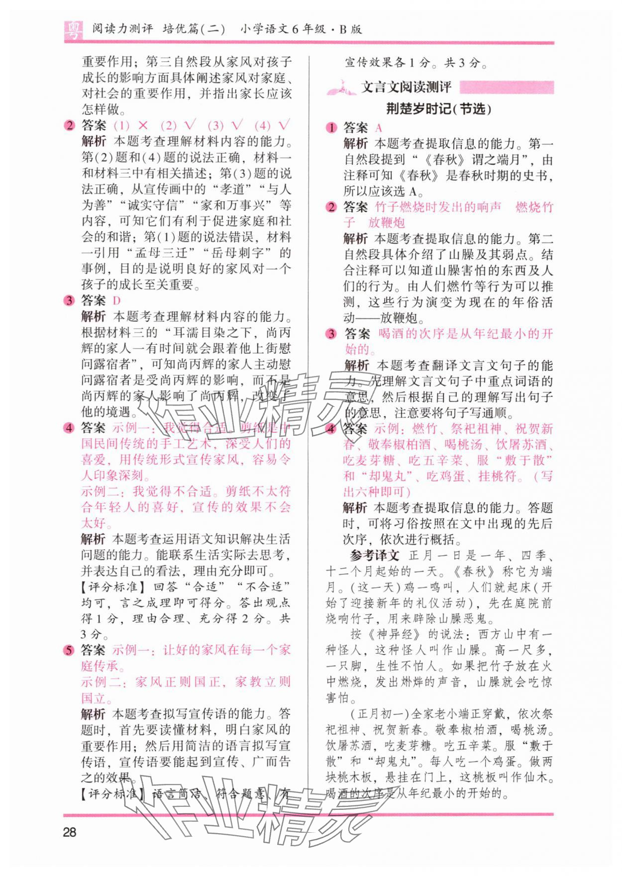 2024年木头马阅读力测评小学语文六年级培优篇B版广东专版 参考答案第10页