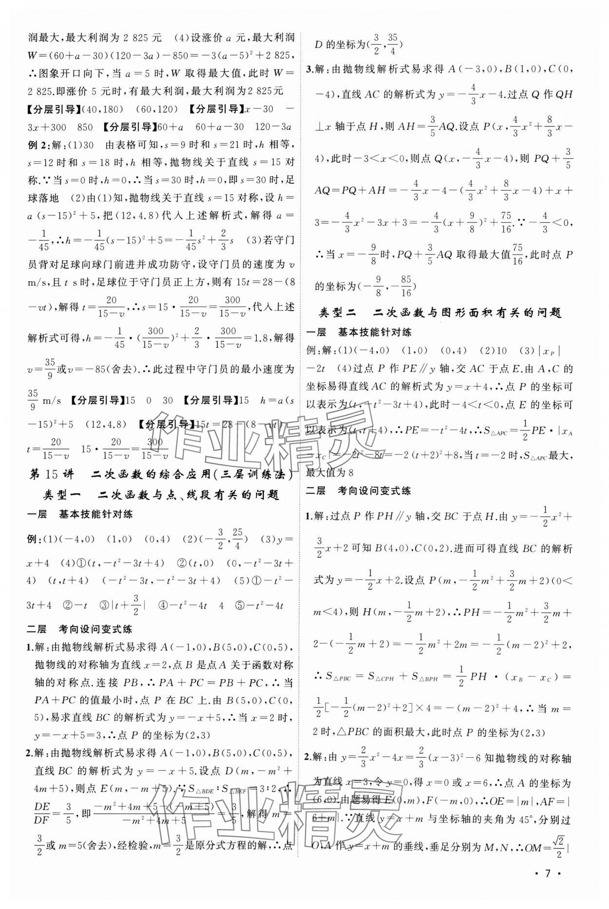 2024年黃岡金牌之路中考精英總復(fù)習(xí)數(shù)學(xué)湖北專版 第7頁(yè)