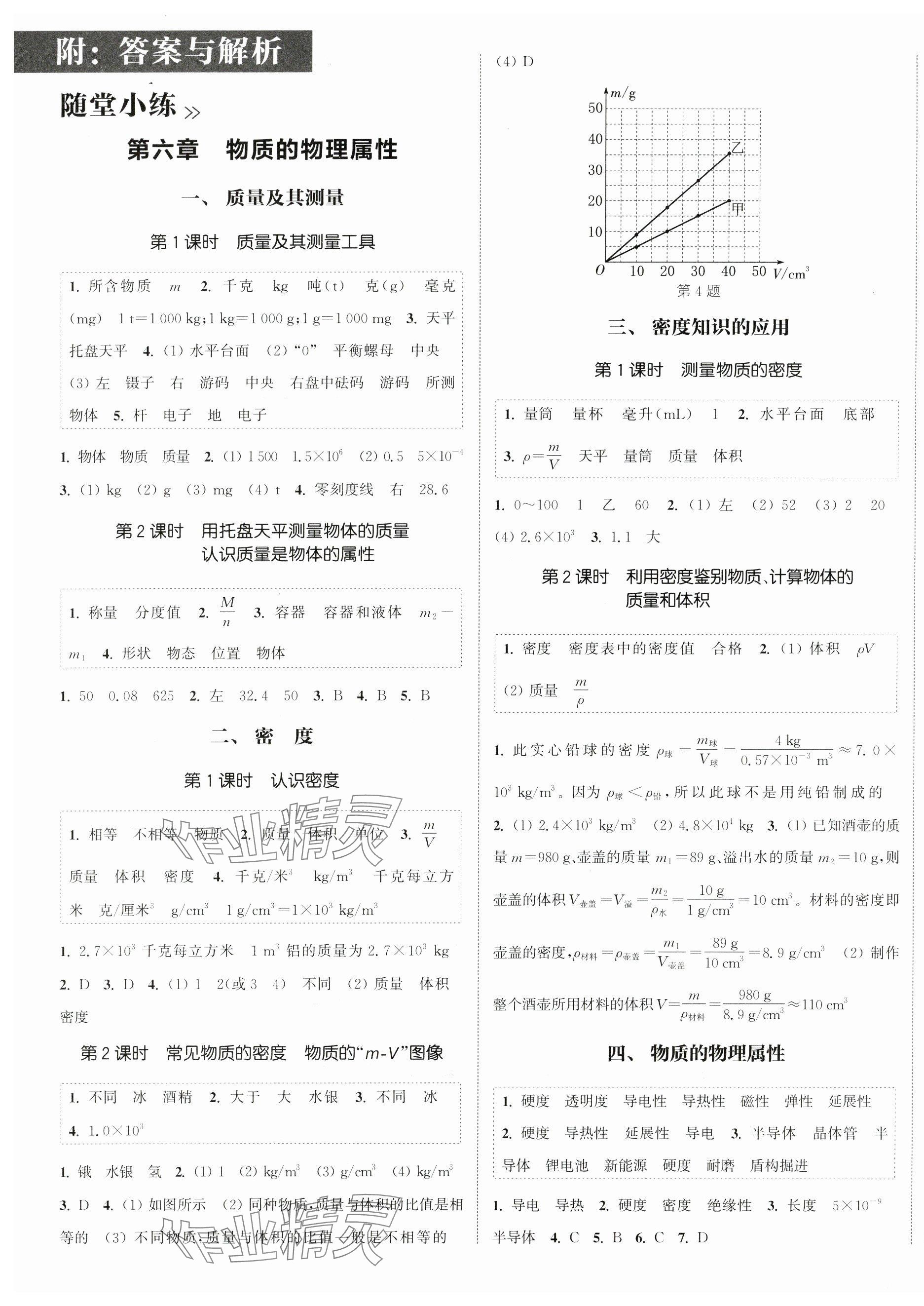 2025年通成學典課時作業(yè)本八年級物理下冊蘇科版江蘇專版 第1頁