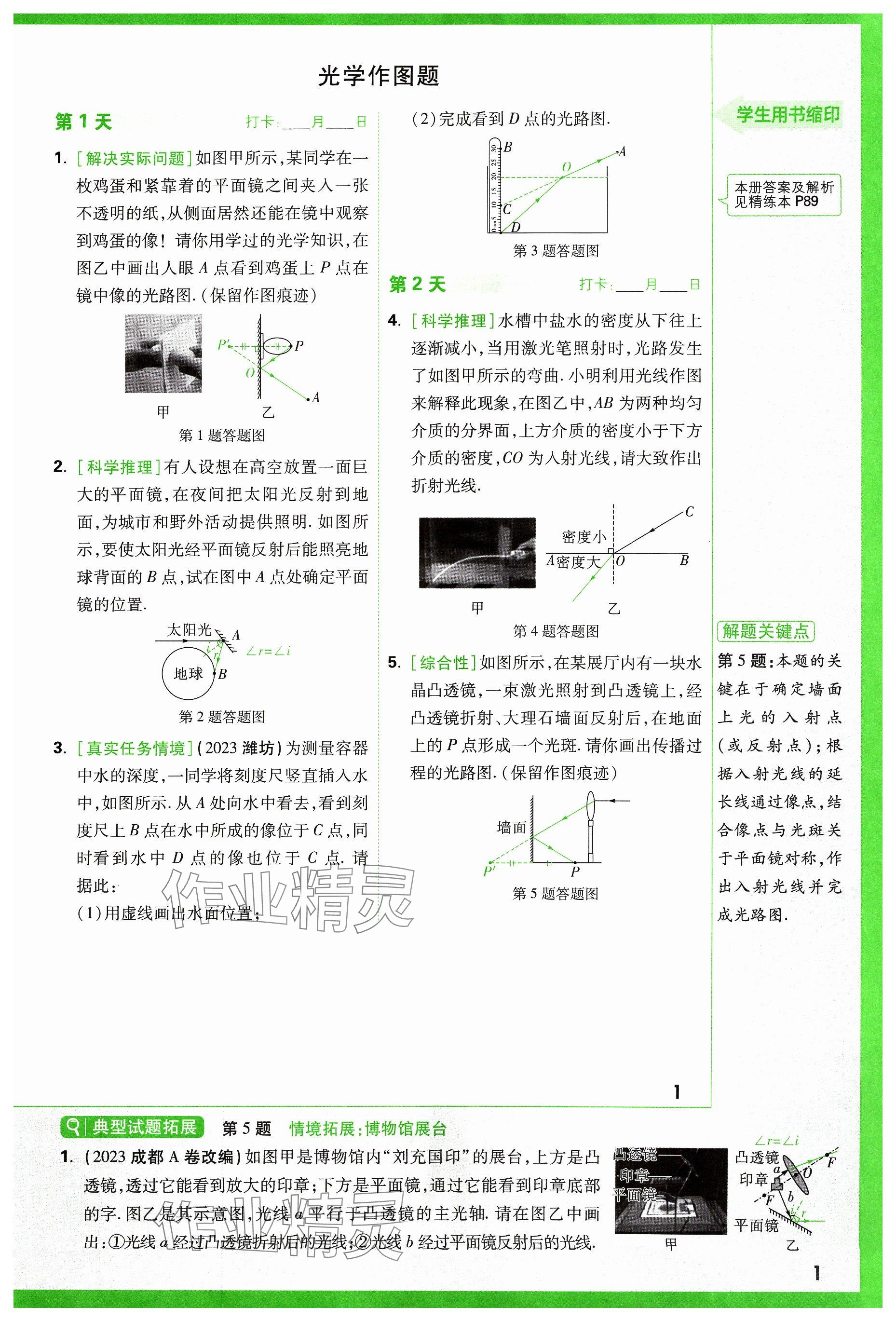 2024年萬唯中考試題研究物理山西專版 參考答案第1頁(yè)