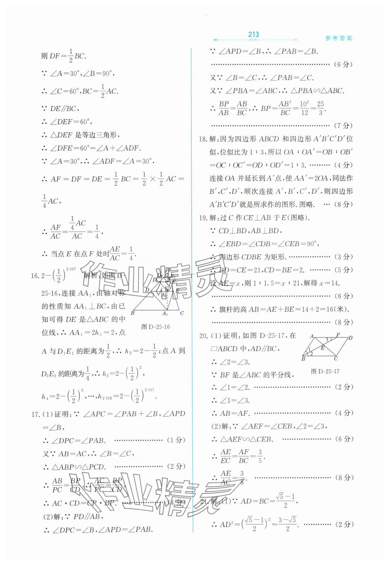 2025年轻轻松松九年级数学全一册冀教版 第29页