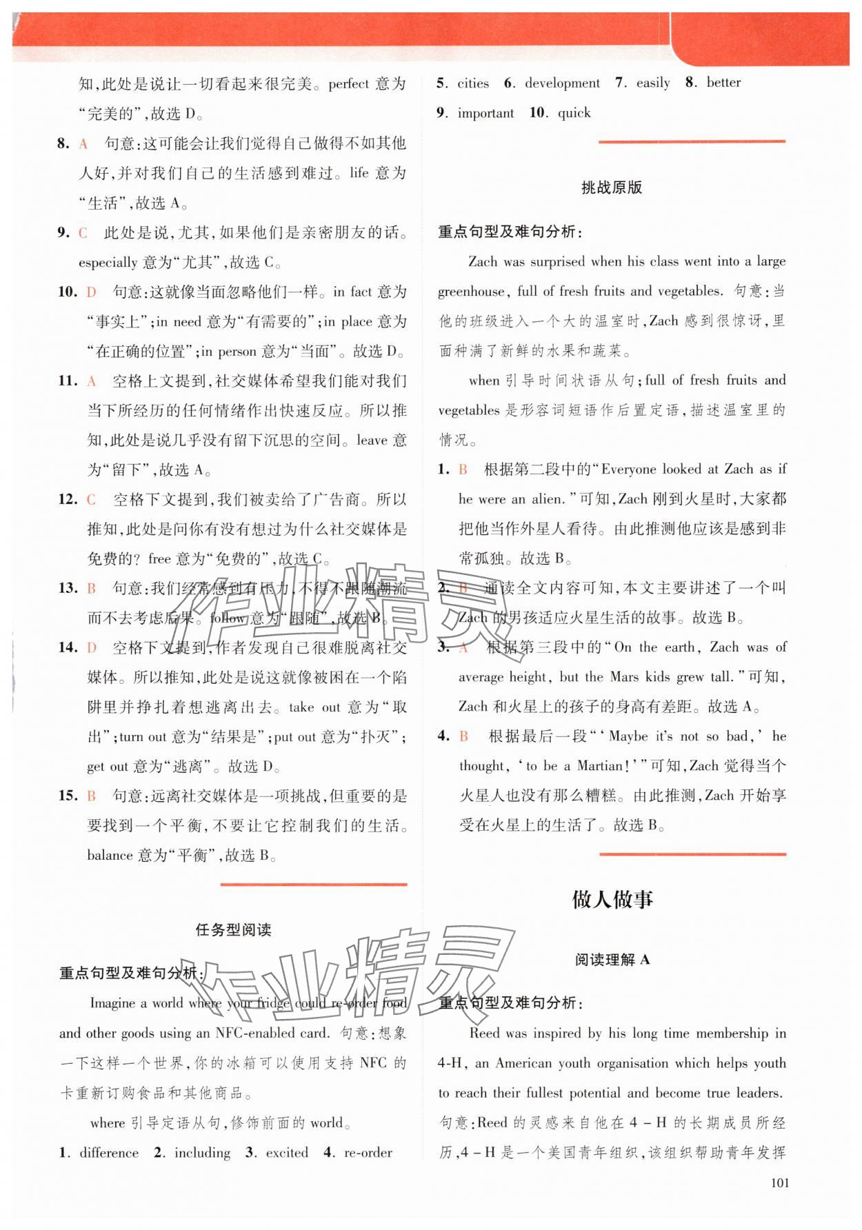 2025年点津英语天天练英语时文阅读九年级英语译林版 第3页