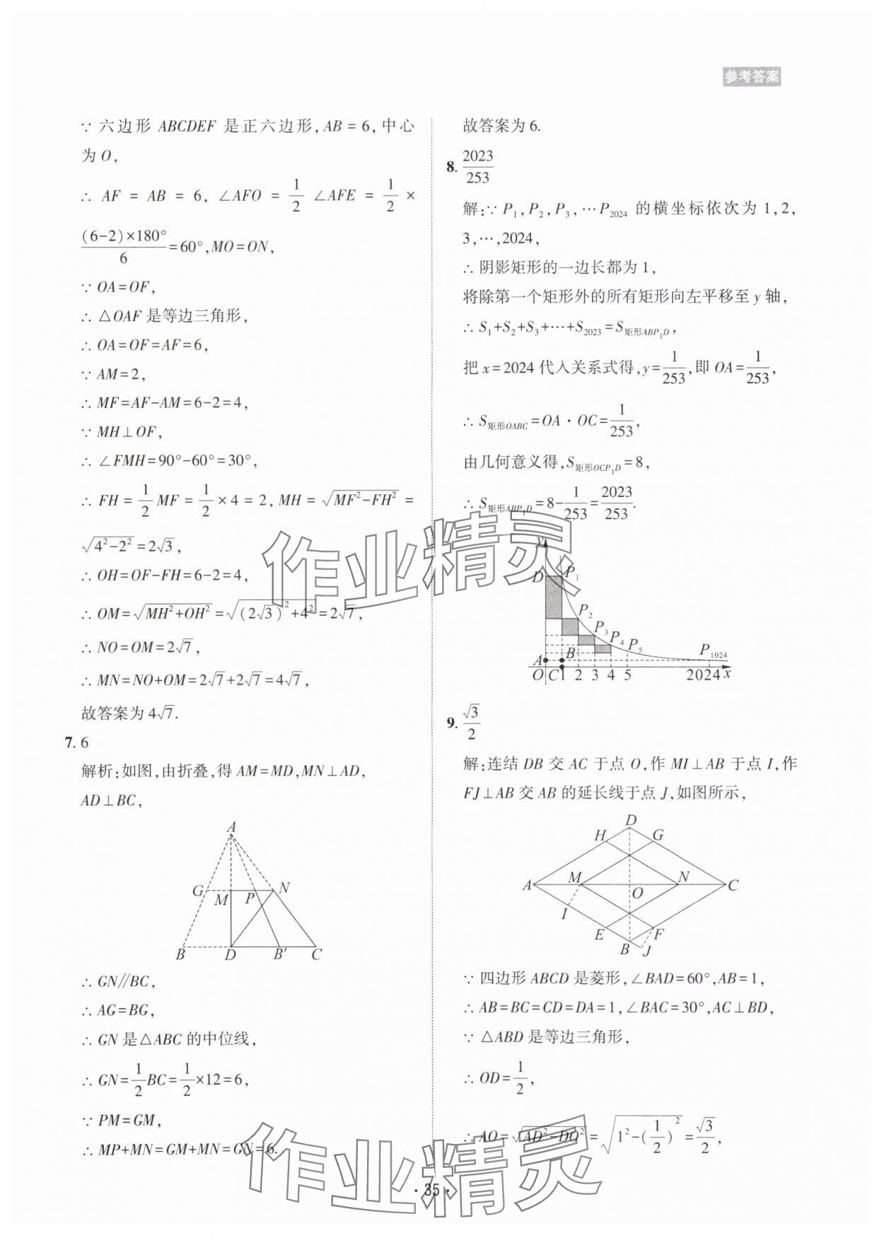 2024年數(shù)學愛好者同步訓練數(shù)學北師大版 第35頁