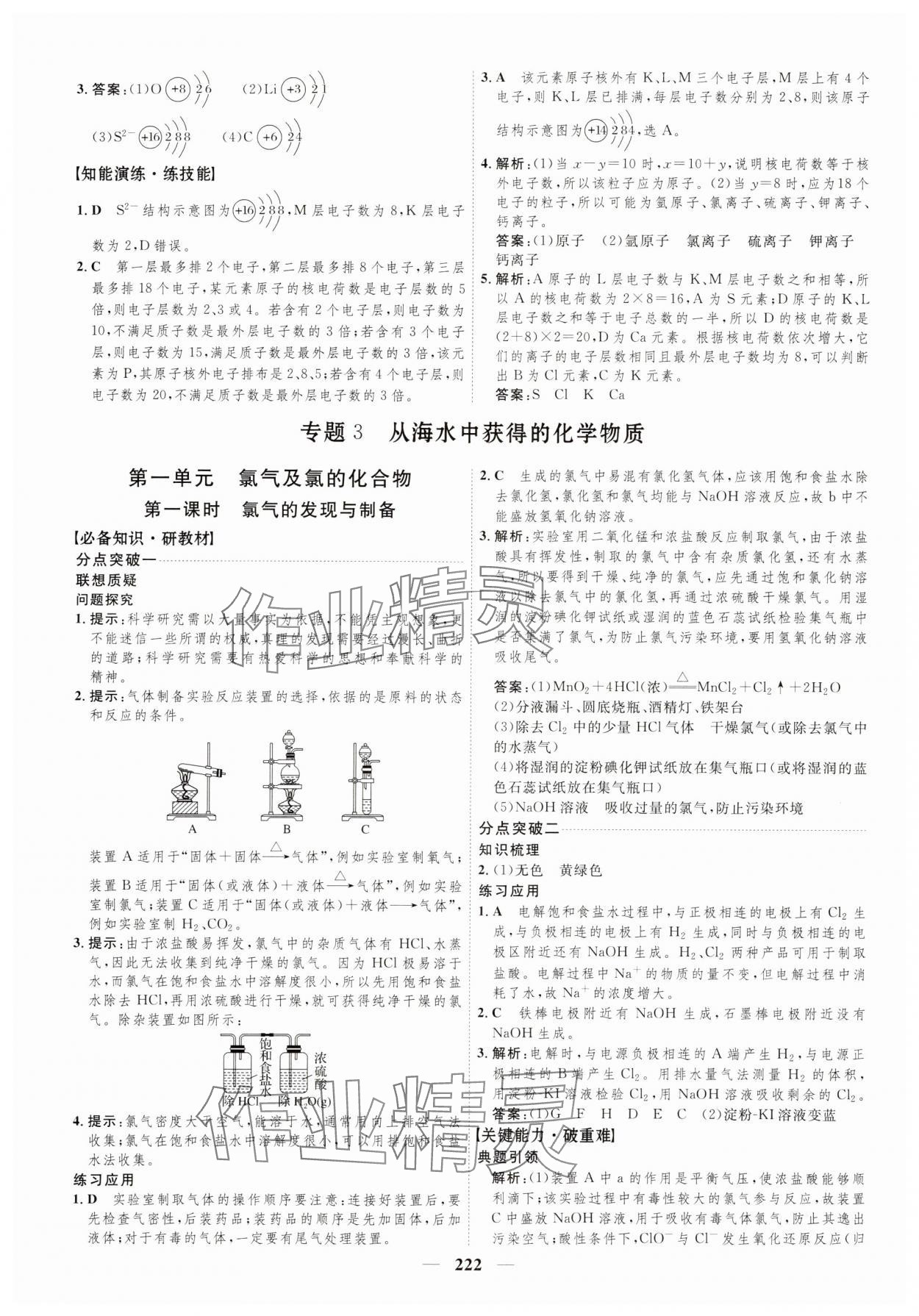 2023年三維設計化學必修第一冊蘇教版 第14頁