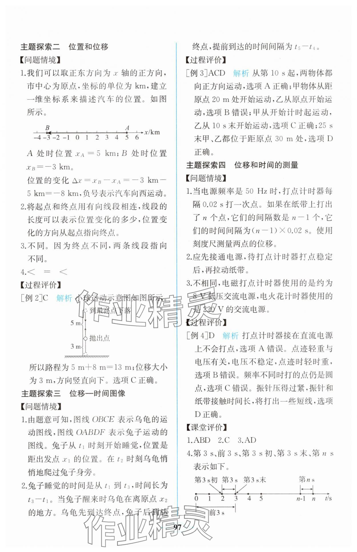 2025年課時(shí)練新課程學(xué)習(xí)評(píng)價(jià)方案高中物理必修第一冊(cè)人教版增強(qiáng)版&nbsp;第3頁(yè)