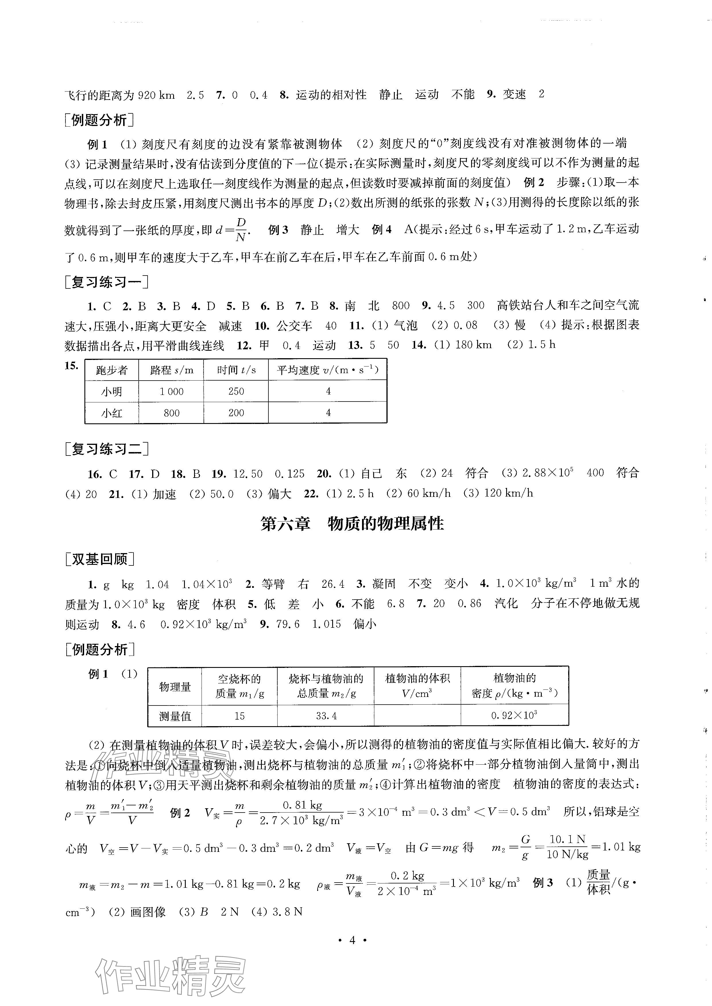 2024年南京市初中總復(fù)習(xí)指南中考物理 參考答案第4頁(yè)