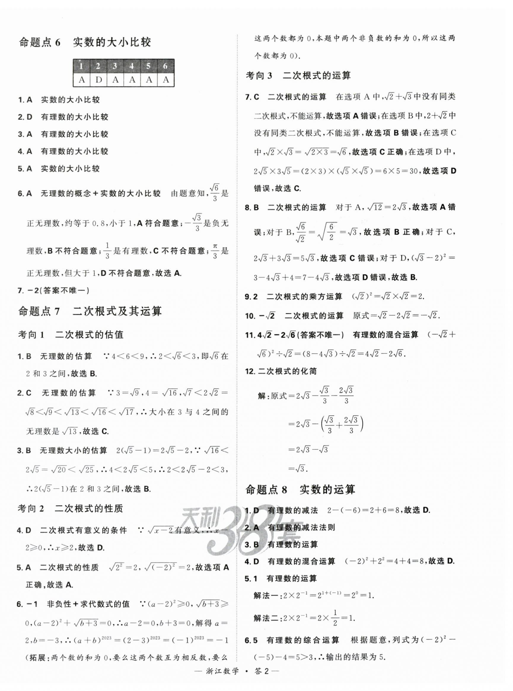 2024年天利38套中考試題分類中考數學浙江專版 第2頁