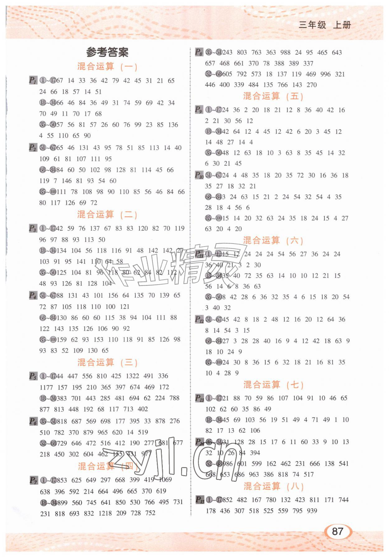 2026年每天100道口算题卡三年级上册人教版河北少年儿童出版社&nbsp;第1页